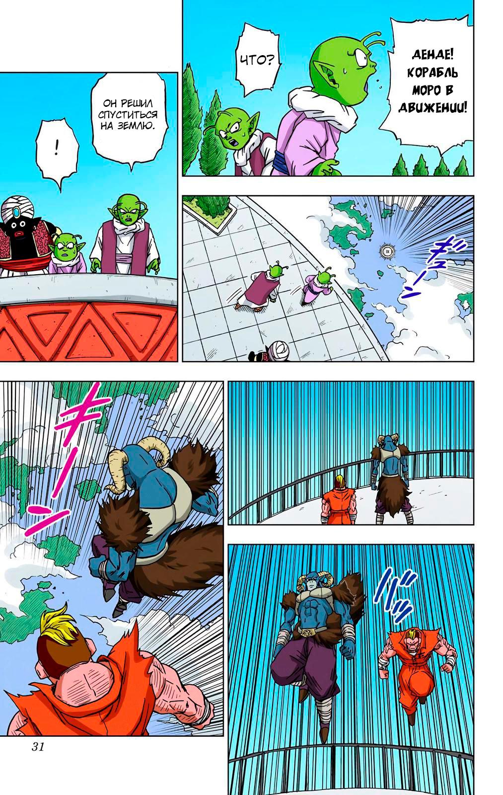 Read Dragon Ball Super  Digital Colored Comics RU Manga Online