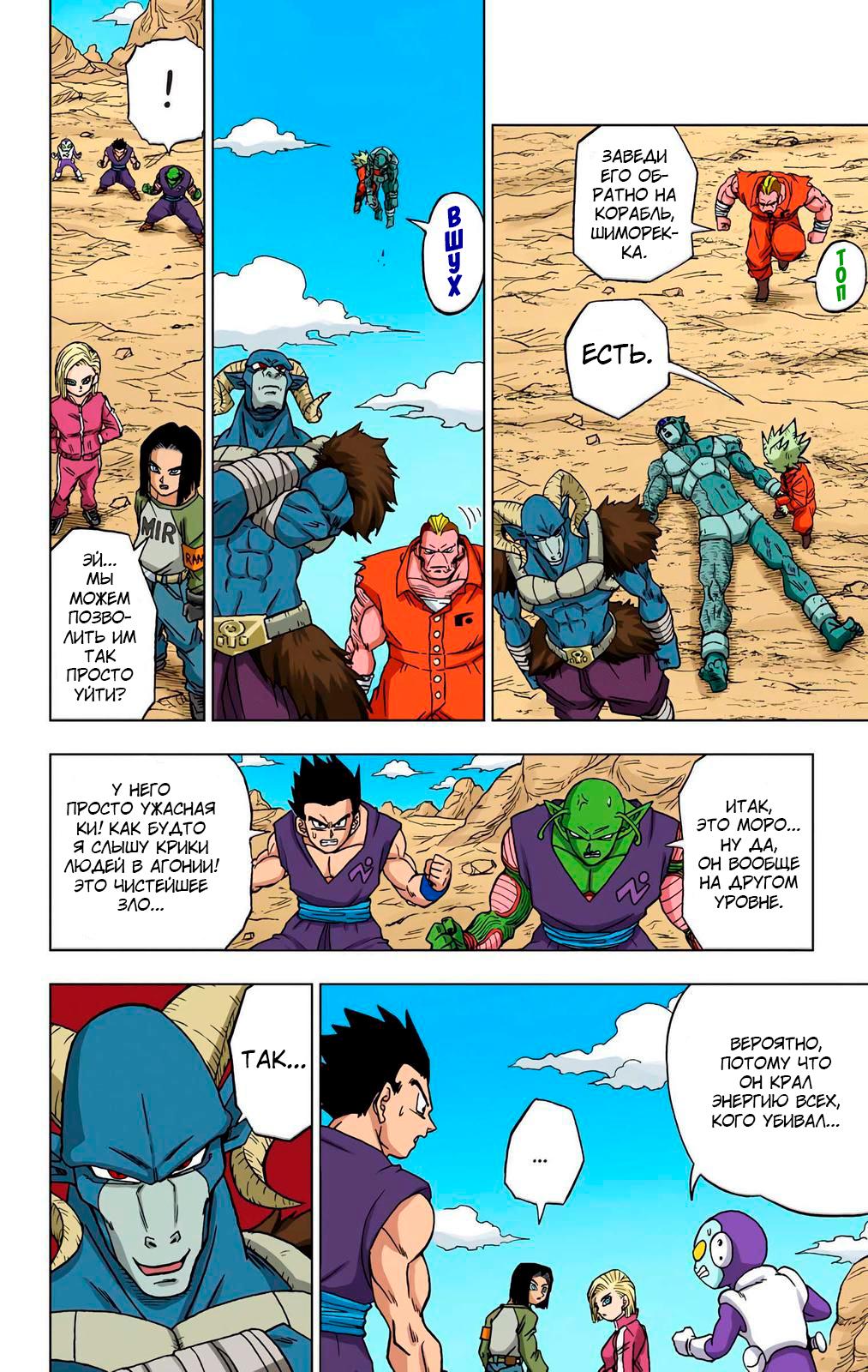 Read Dragon Ball Super  Digital Colored Comics RU Manga Online