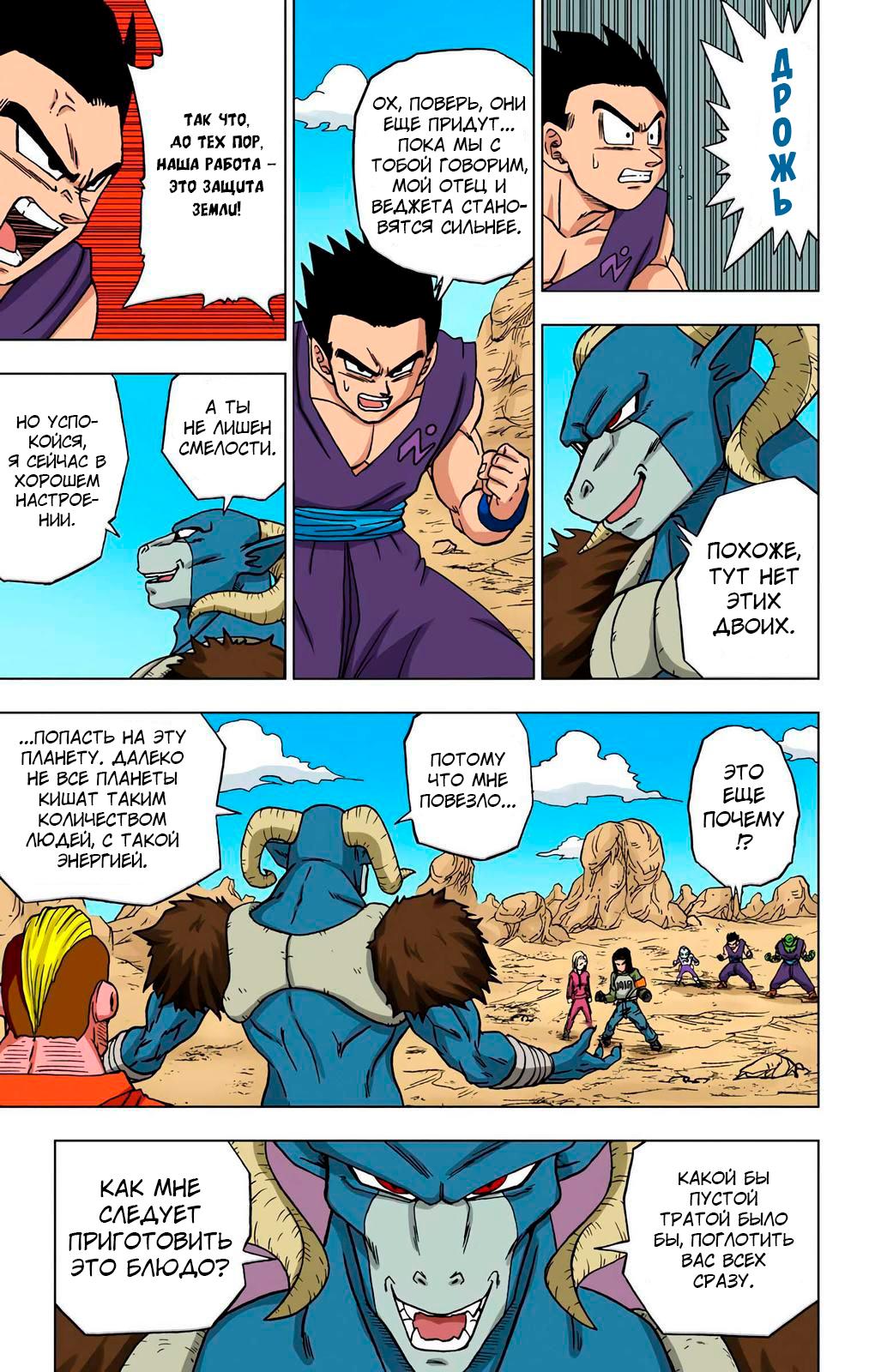 Read Dragon Ball Super  Digital Colored Comics RU Manga Online