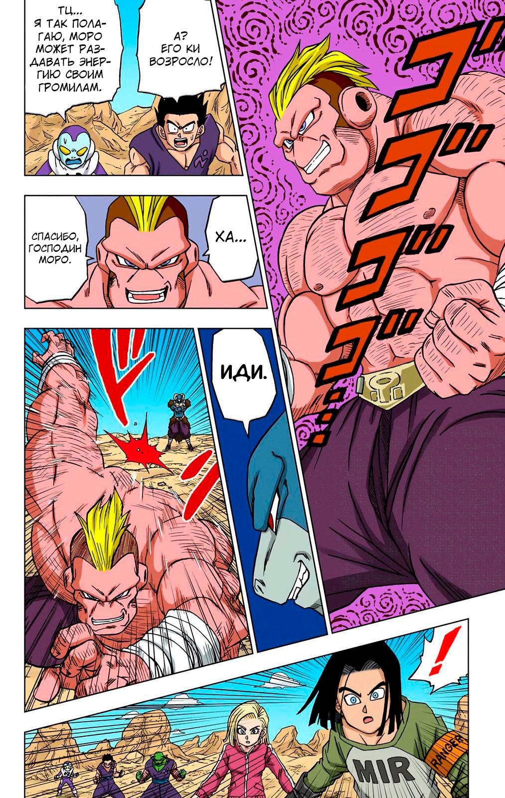 Read Dragon Ball Super  Digital Colored Comics RU Manga Online