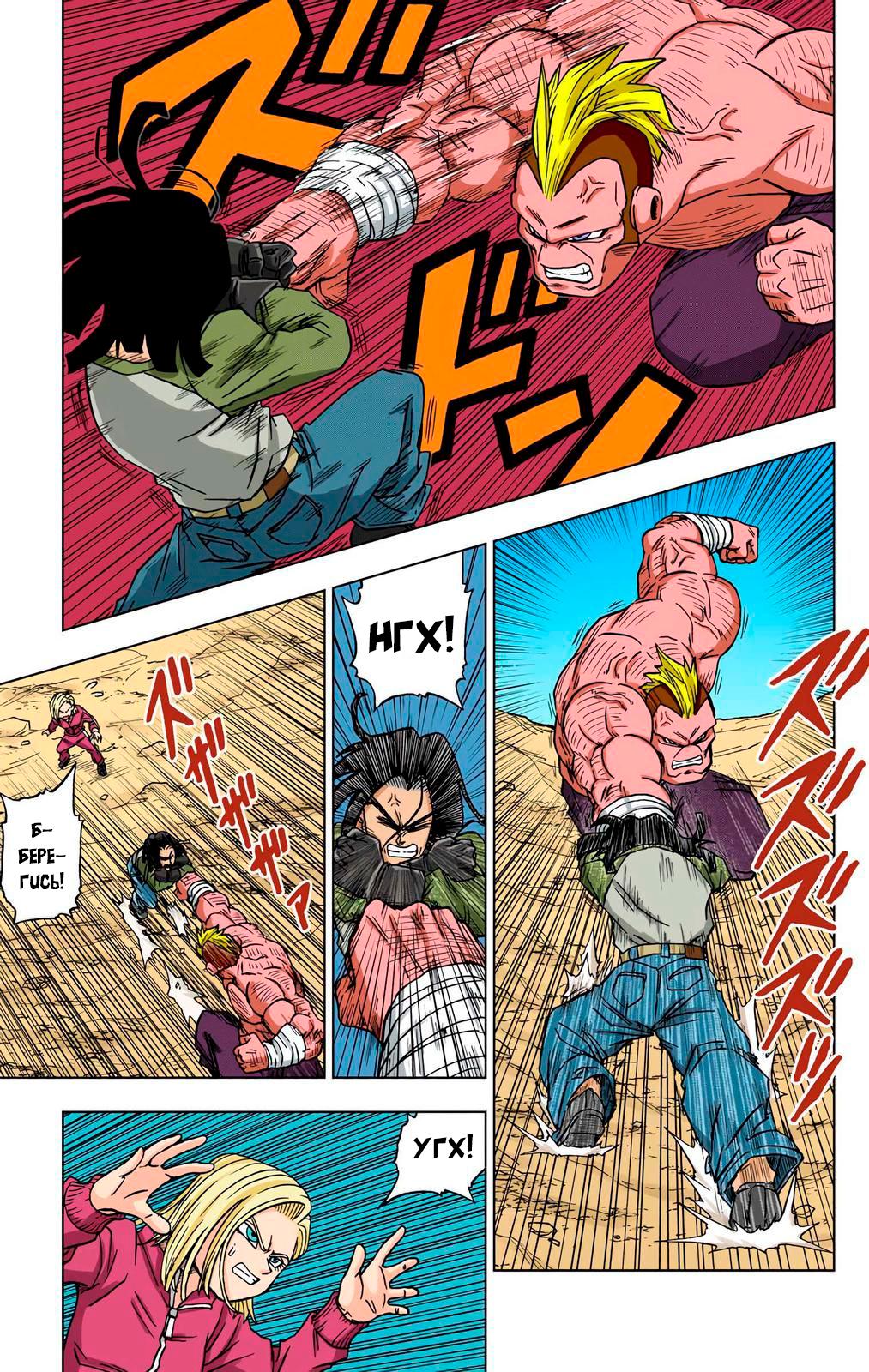 Read Dragon Ball Super  Digital Colored Comics RU Manga Online