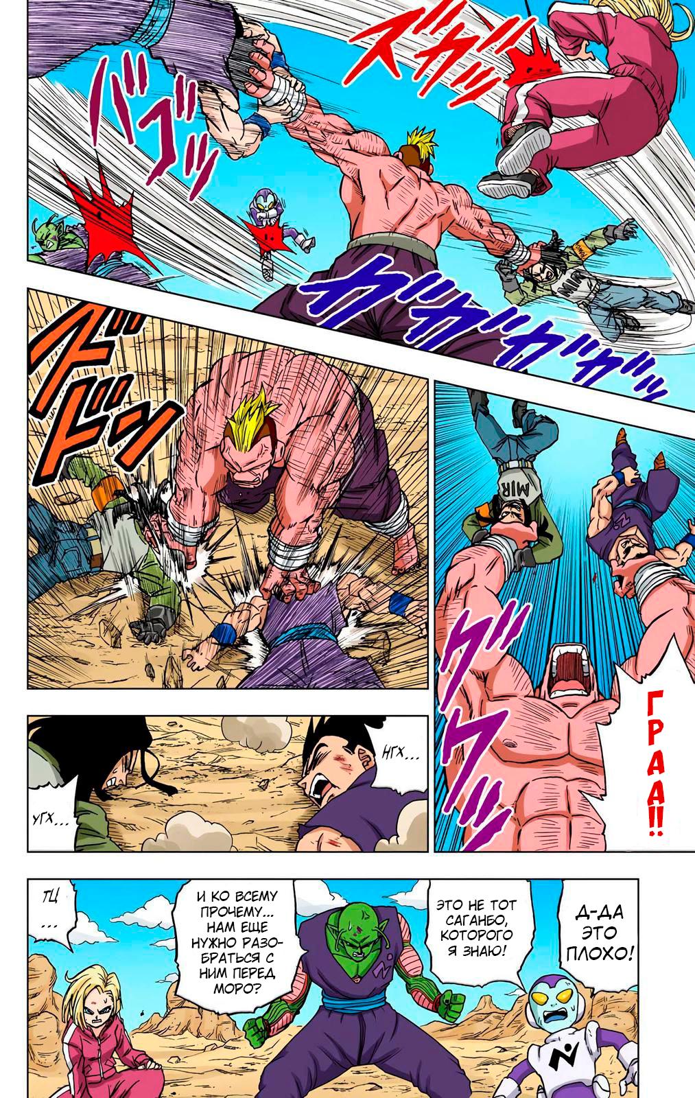 Read Dragon Ball Super  Digital Colored Comics RU Manga Online