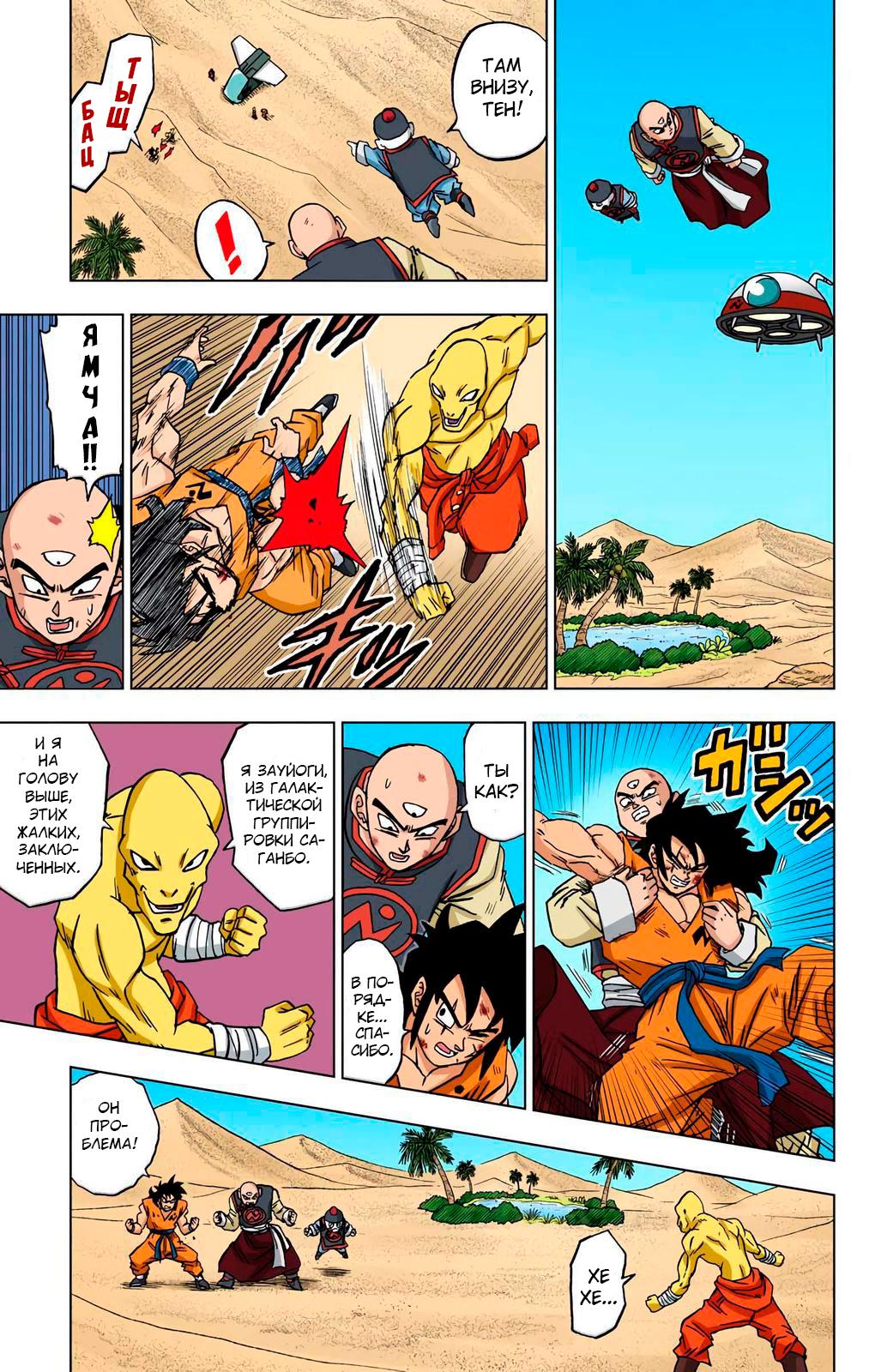 Read Dragon Ball Super  Digital Colored Comics RU Manga Online