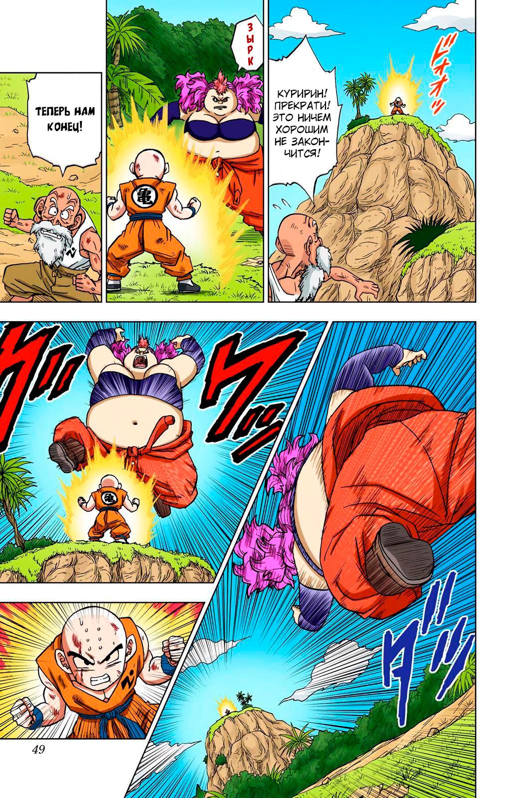 Read Dragon Ball Super  Digital Colored Comics RU Manga Online