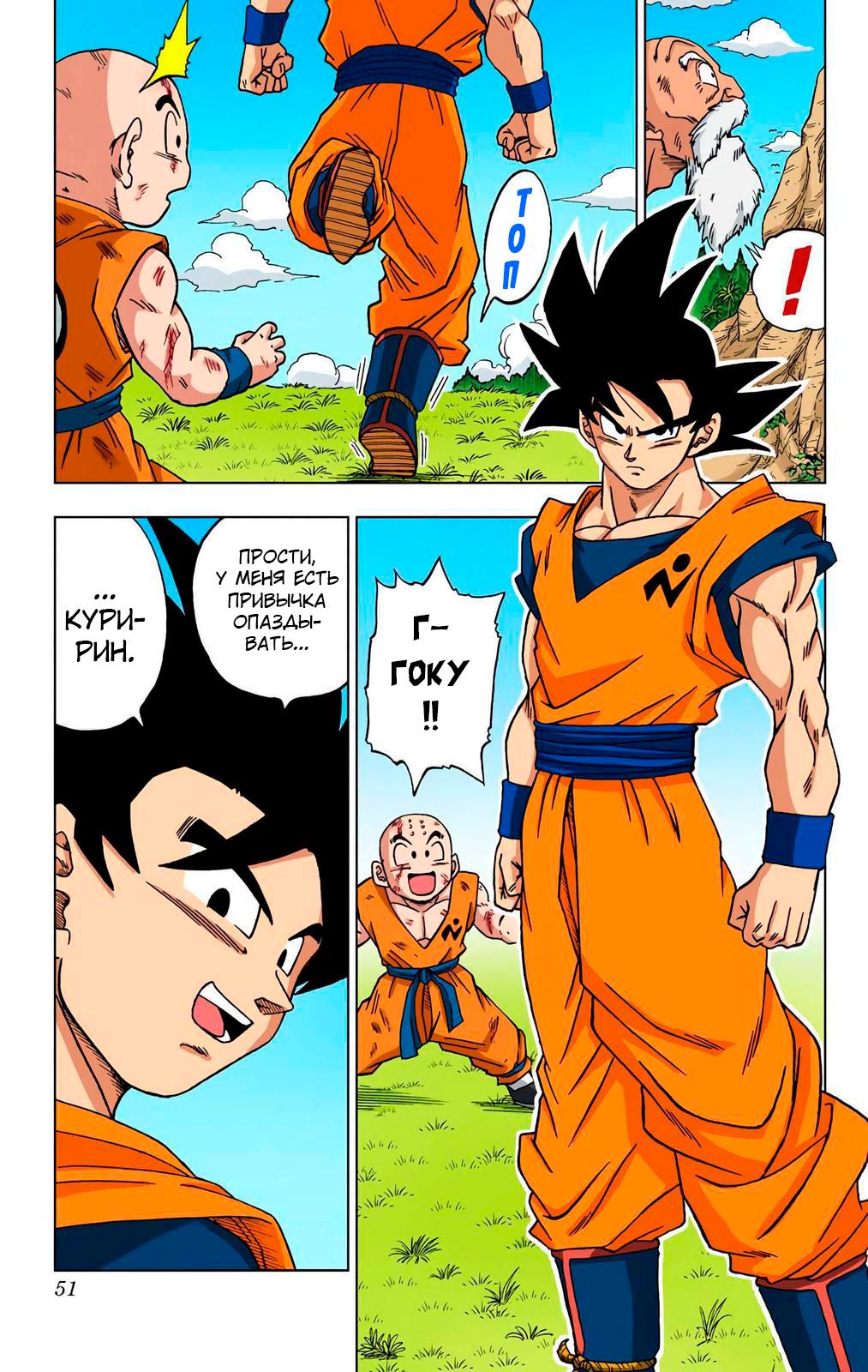 Read Dragon Ball Super  Digital Colored Comics RU Manga Online