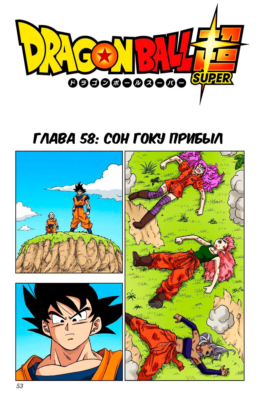 Read Dragon Ball Super  Digital Colored Comics RU Manga Online
