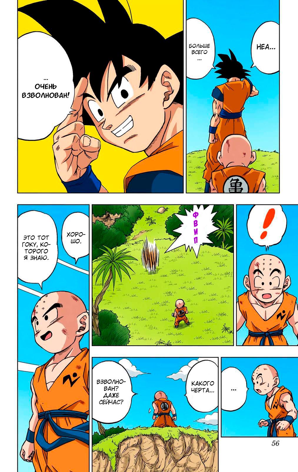 Read Dragon Ball Super  Digital Colored Comics RU Manga Online