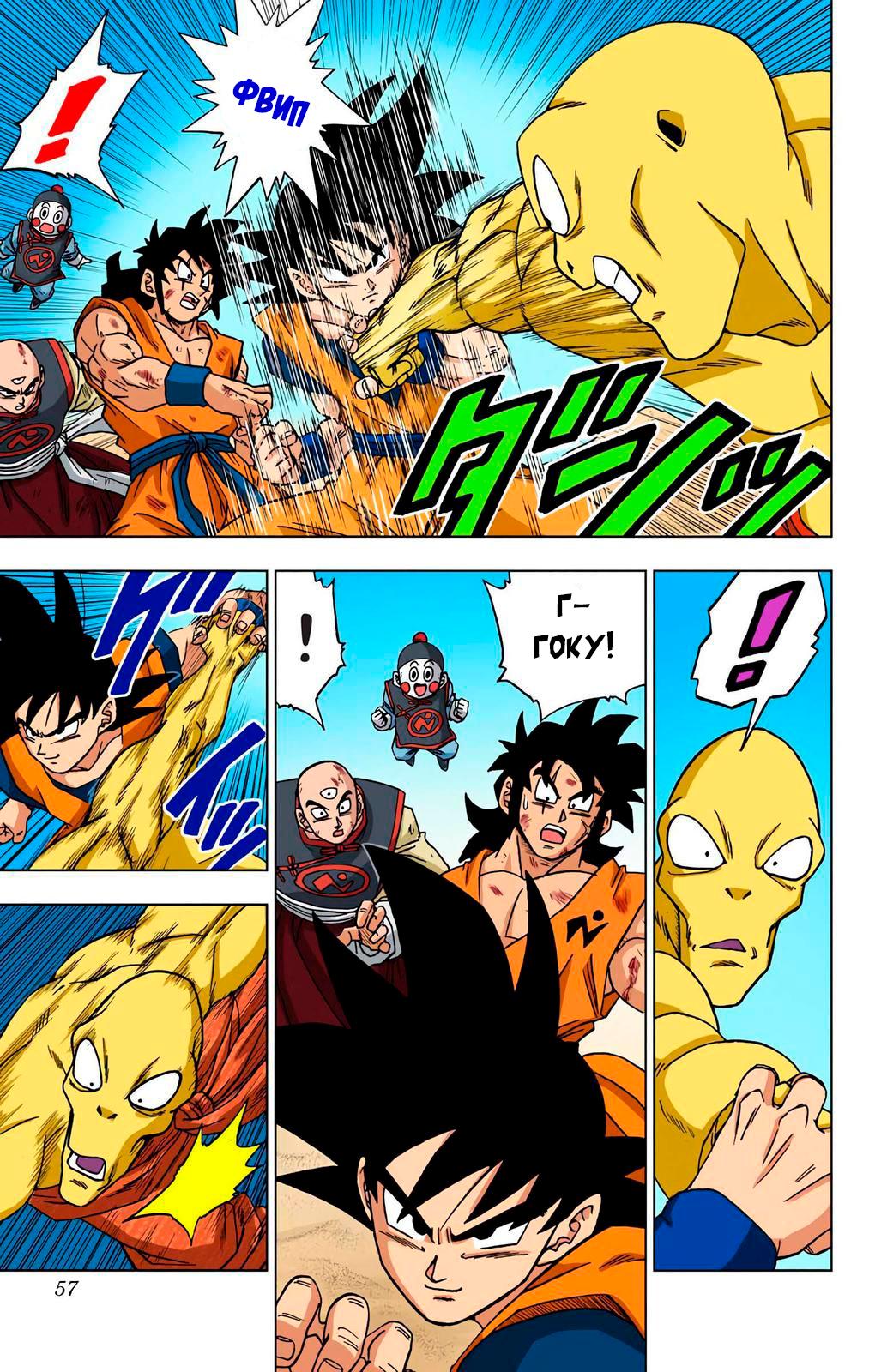 Read Dragon Ball Super  Digital Colored Comics RU Manga Online