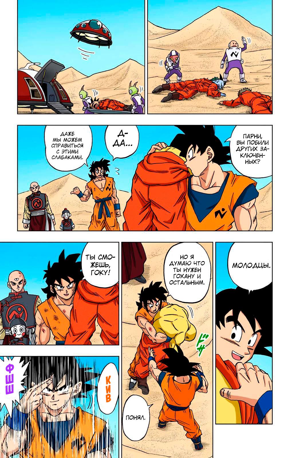 Read Dragon Ball Super  Digital Colored Comics RU Manga Online