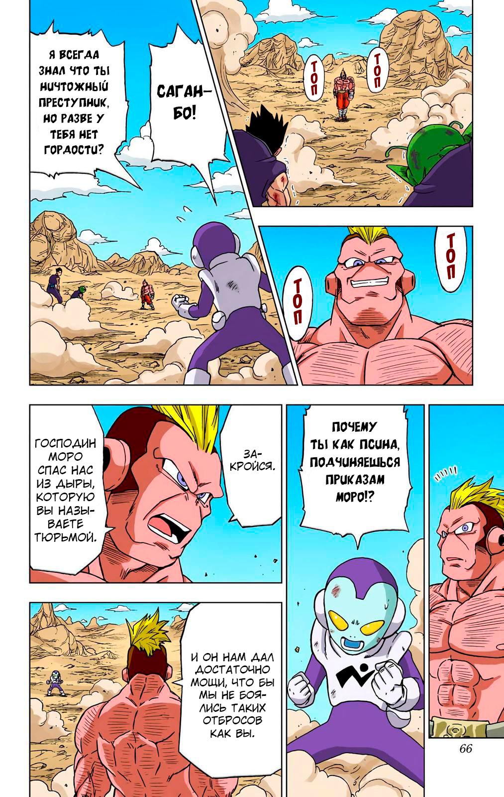 Read Dragon Ball Super  Digital Colored Comics RU Manga Online