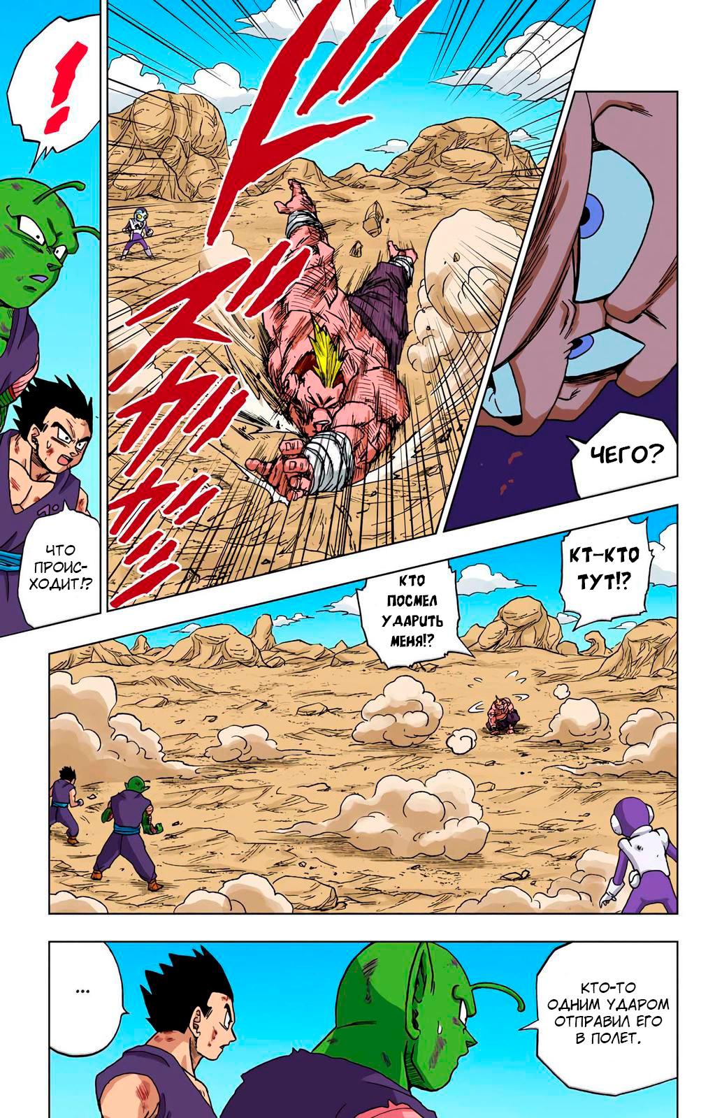 Read Dragon Ball Super  Digital Colored Comics RU Manga Online