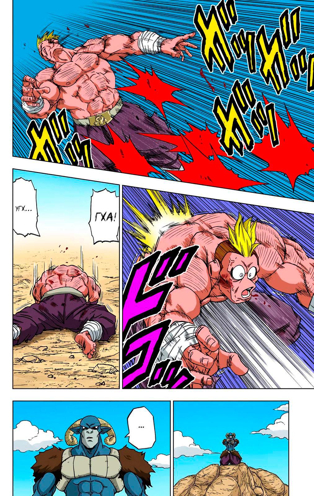 Read Dragon Ball Super  Digital Colored Comics RU Manga Online