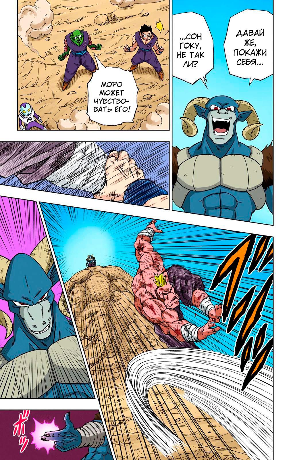 Read Dragon Ball Super  Digital Colored Comics RU Manga Online