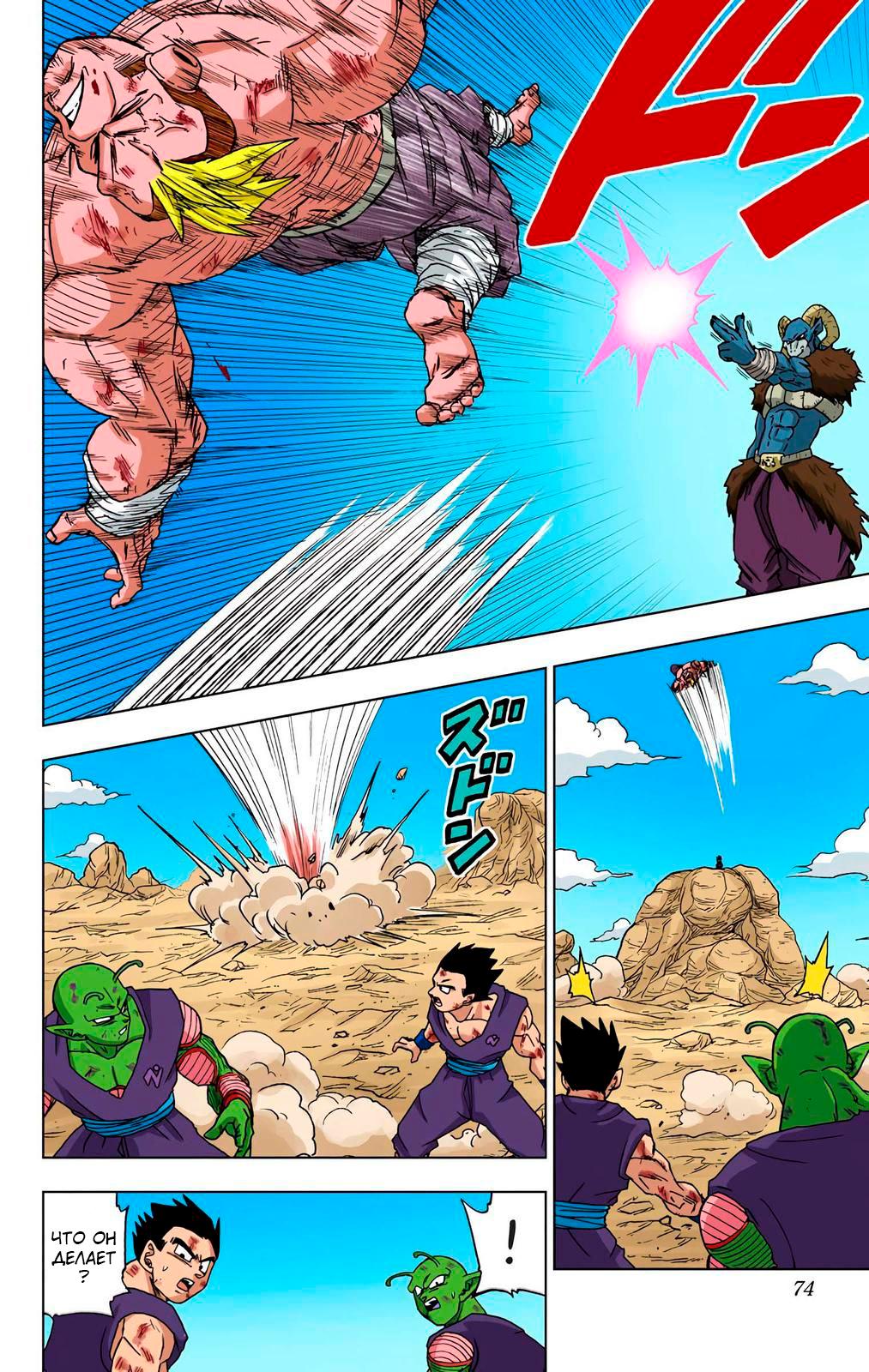 Read Dragon Ball Super  Digital Colored Comics RU Manga Online