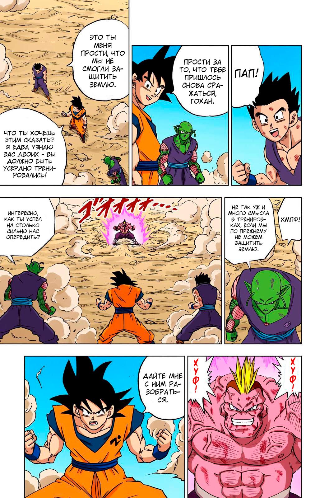 Read Dragon Ball Super  Digital Colored Comics RU Manga Online