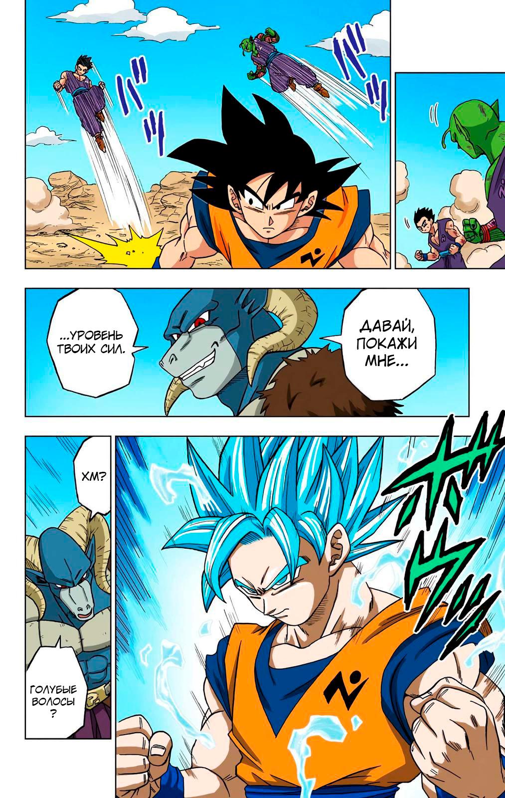 Read Dragon Ball Super  Digital Colored Comics RU Manga Online