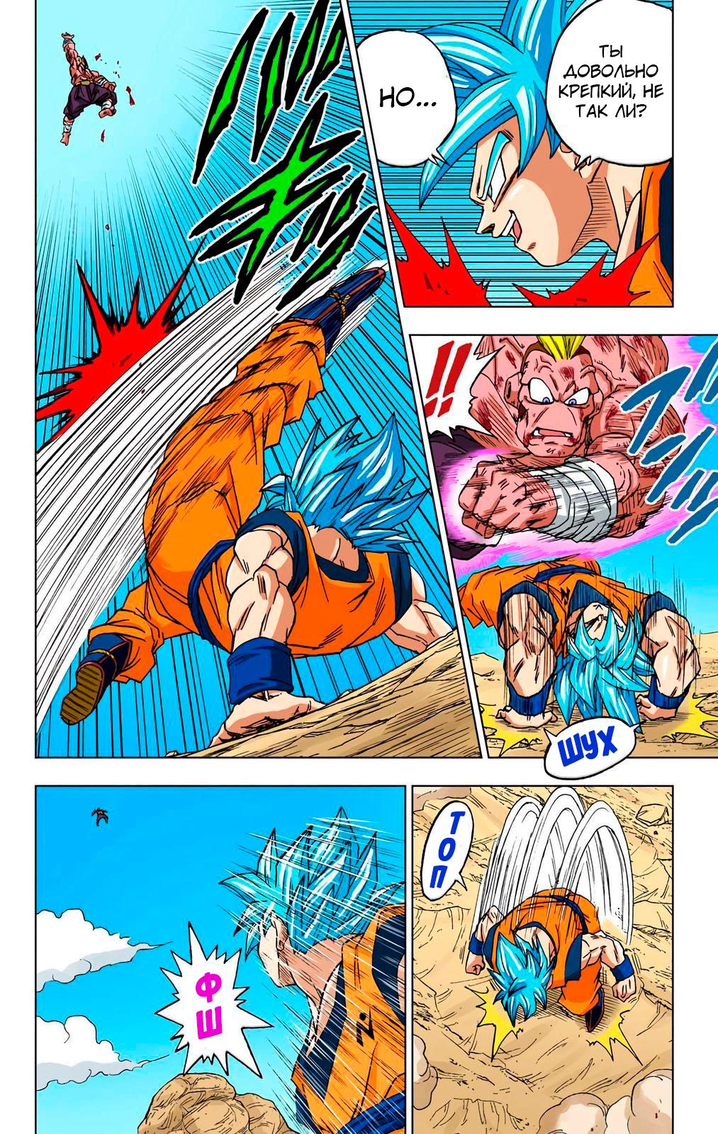 Read Dragon Ball Super  Digital Colored Comics RU Manga Online