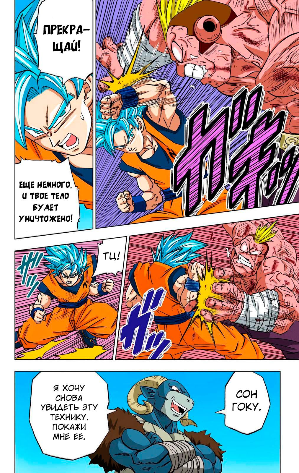 Read Dragon Ball Super  Digital Colored Comics RU Manga Online
