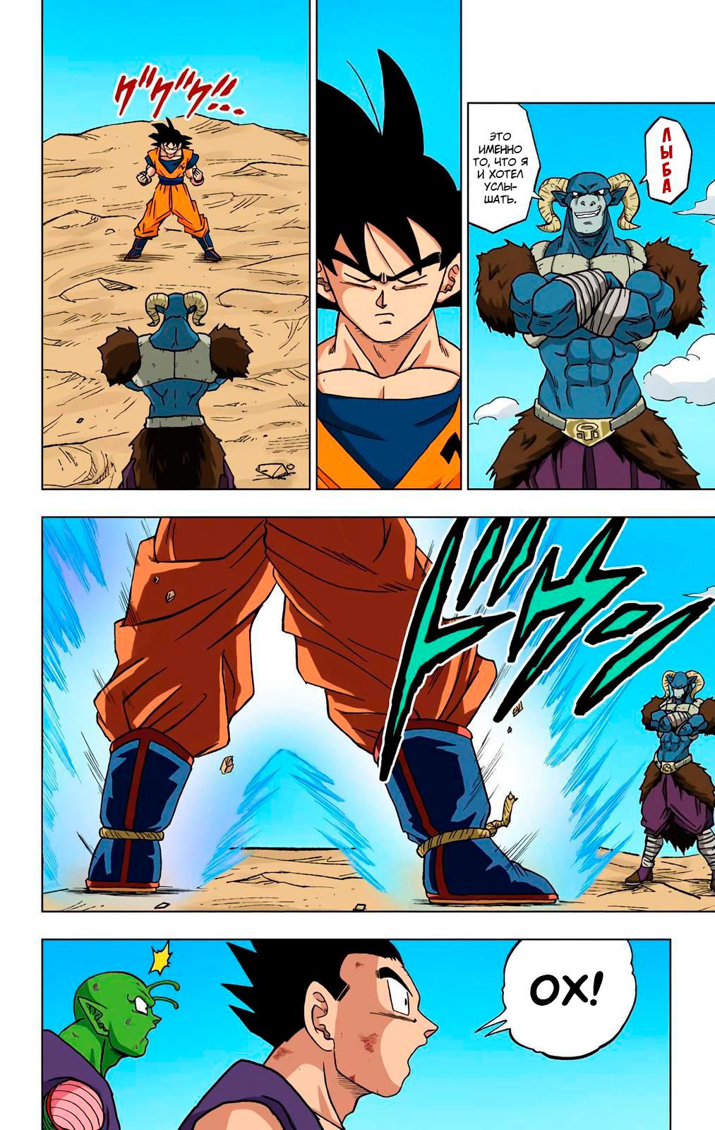 Read Dragon Ball Super  Digital Colored Comics RU Manga Online