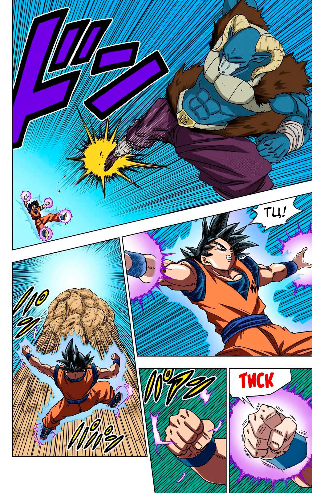 Read Dragon Ball Super  Digital Colored Comics RU Manga Online
