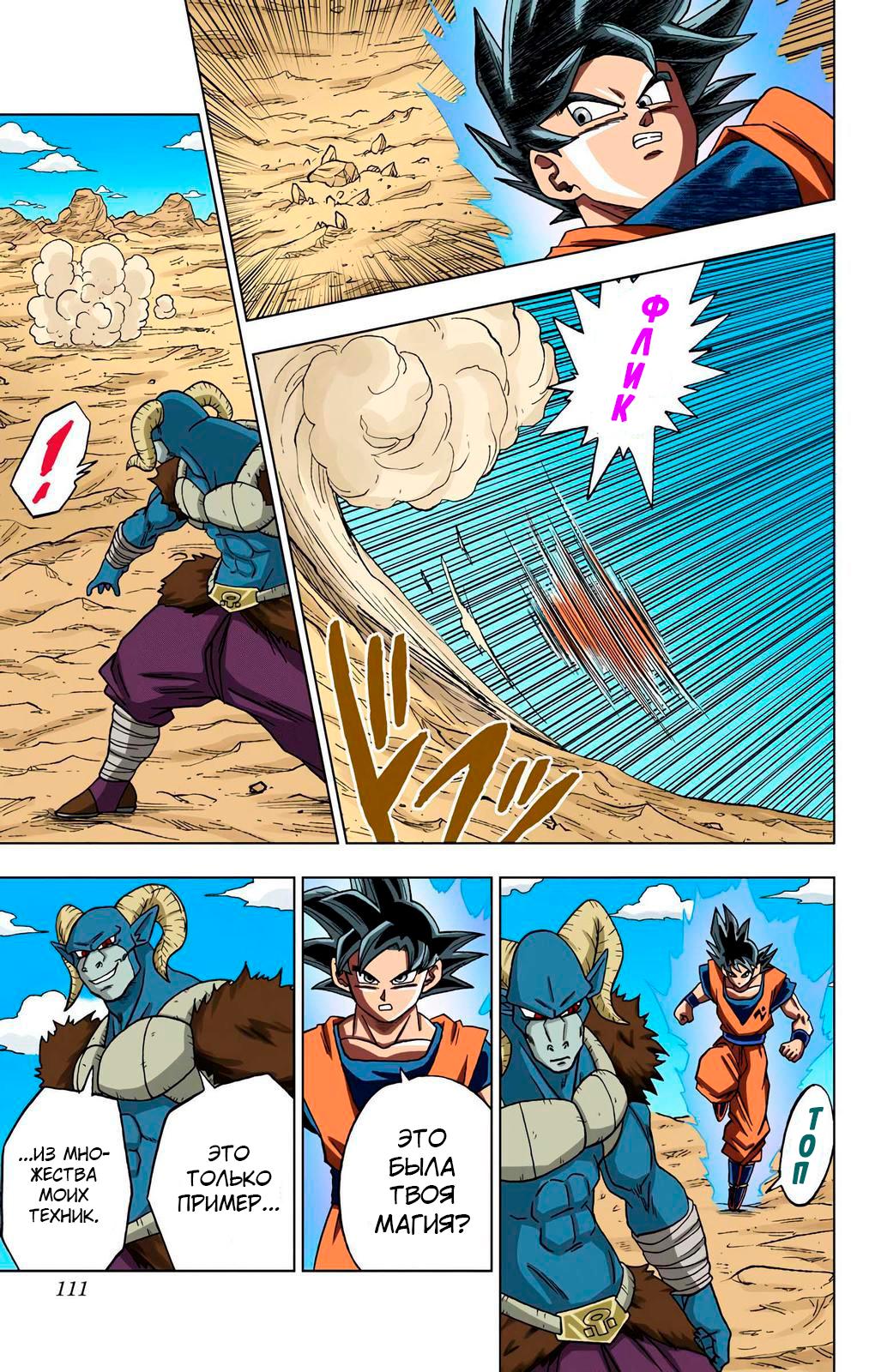 Read Dragon Ball Super  Digital Colored Comics RU Manga Online