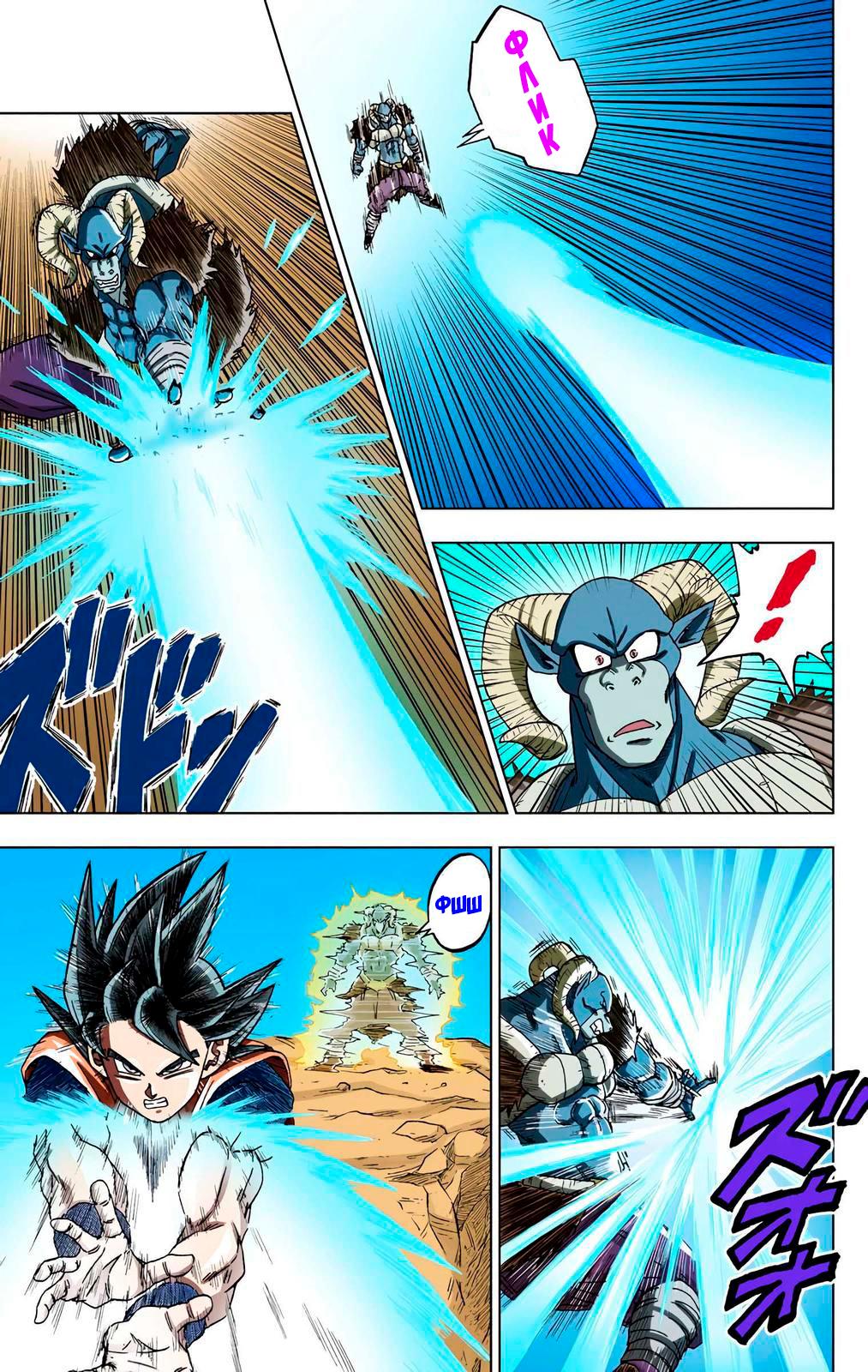 Read Dragon Ball Super  Digital Colored Comics RU Manga Online