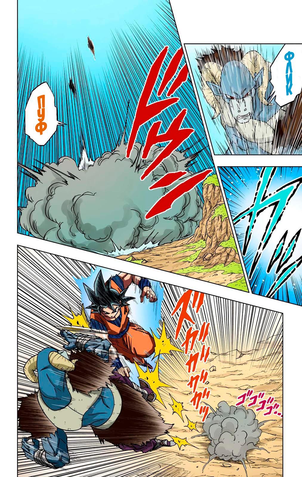 Read Dragon Ball Super  Digital Colored Comics RU Manga Online