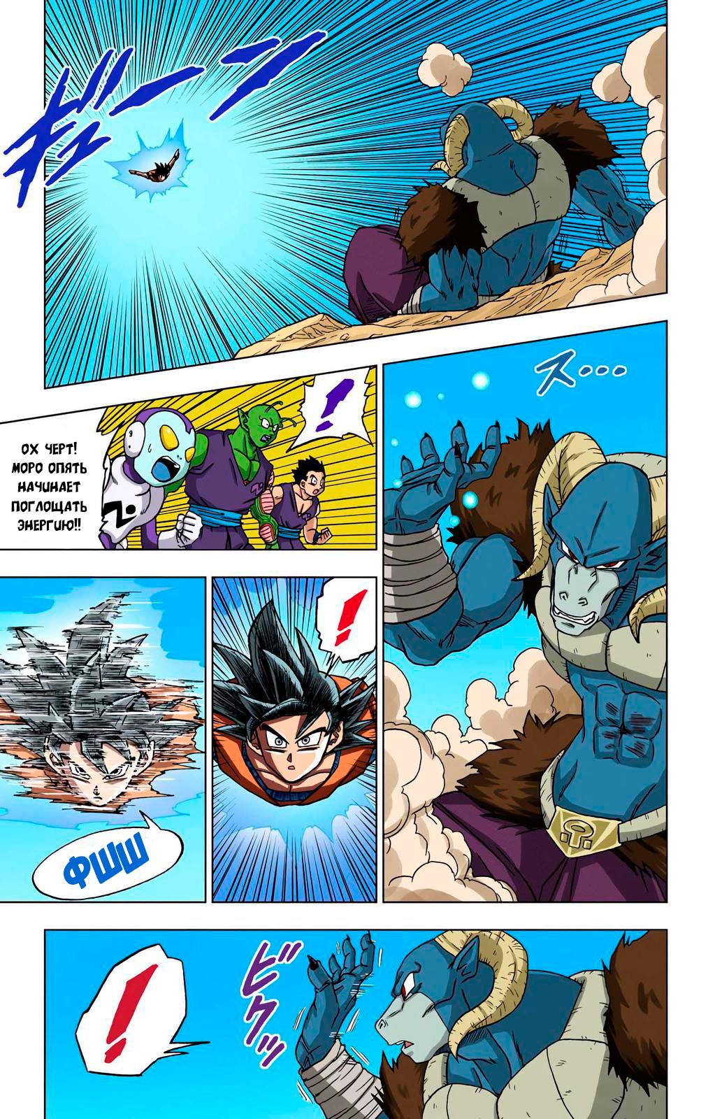 Read Dragon Ball Super  Digital Colored Comics RU Manga Online