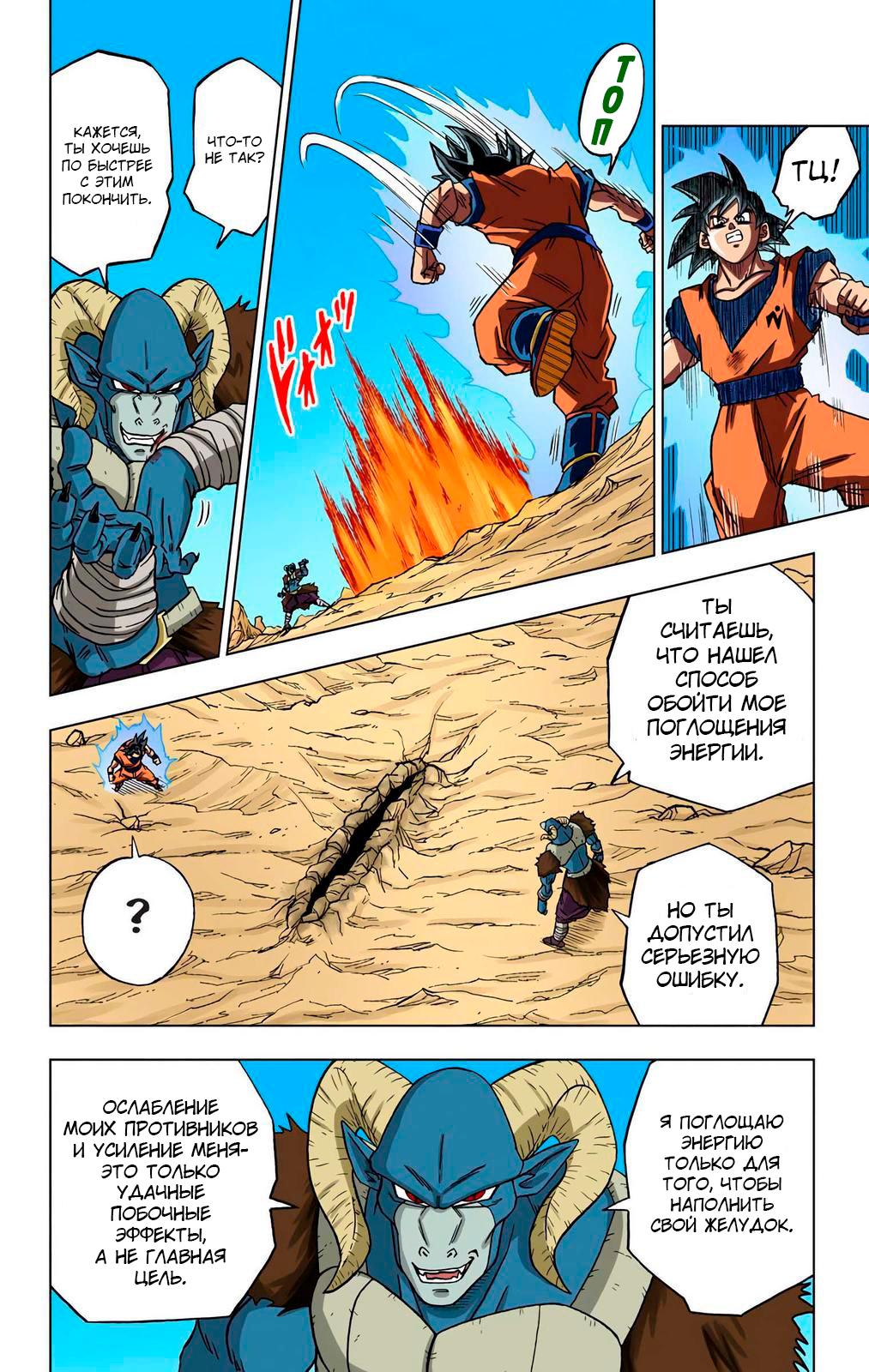 Read Dragon Ball Super  Digital Colored Comics RU Manga Online