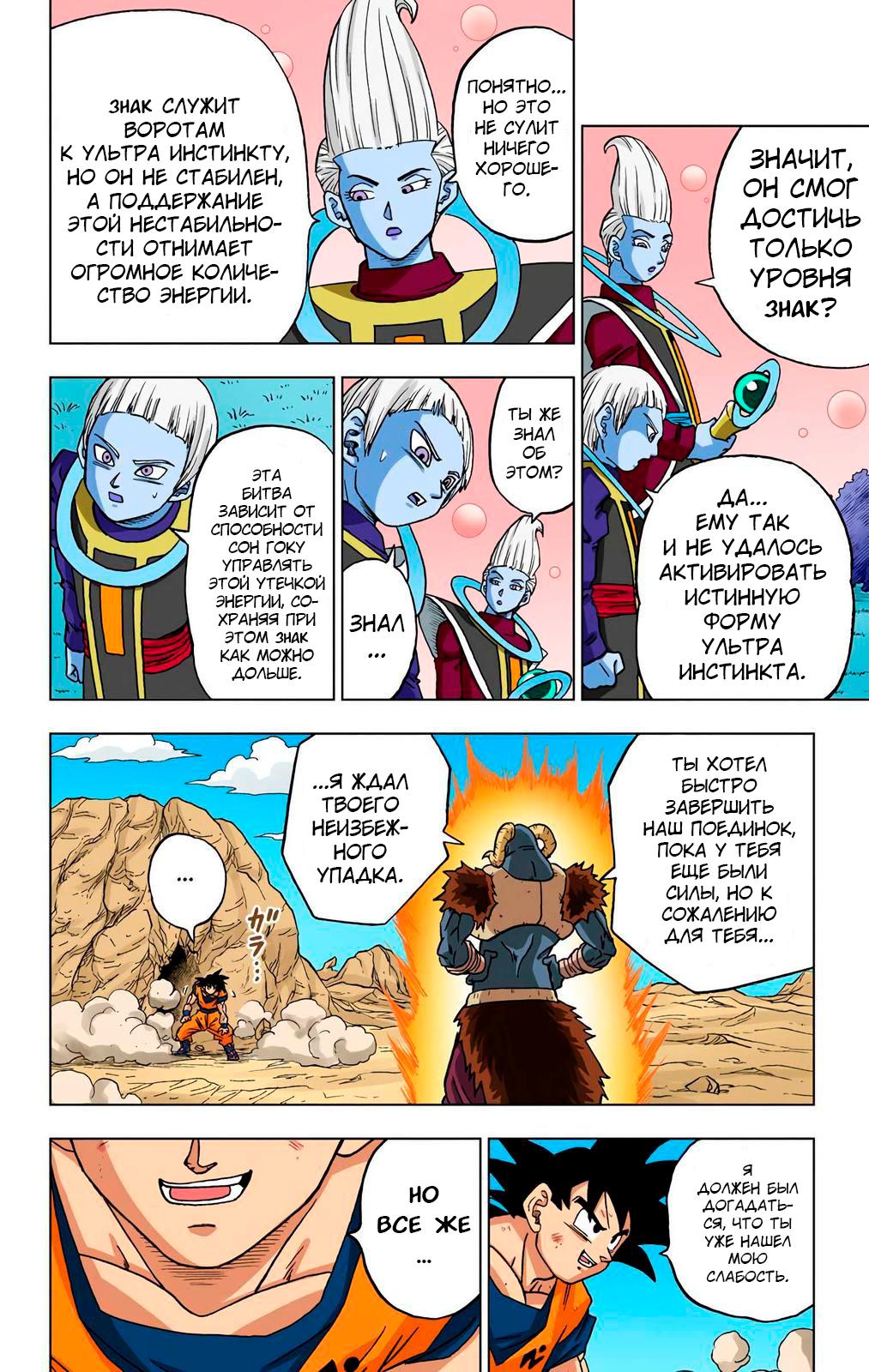 Read Dragon Ball Super  Digital Colored Comics RU Manga Online