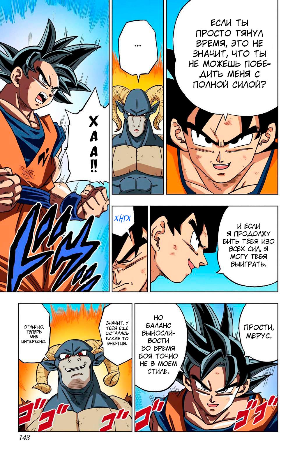 Read Dragon Ball Super  Digital Colored Comics RU Manga Online