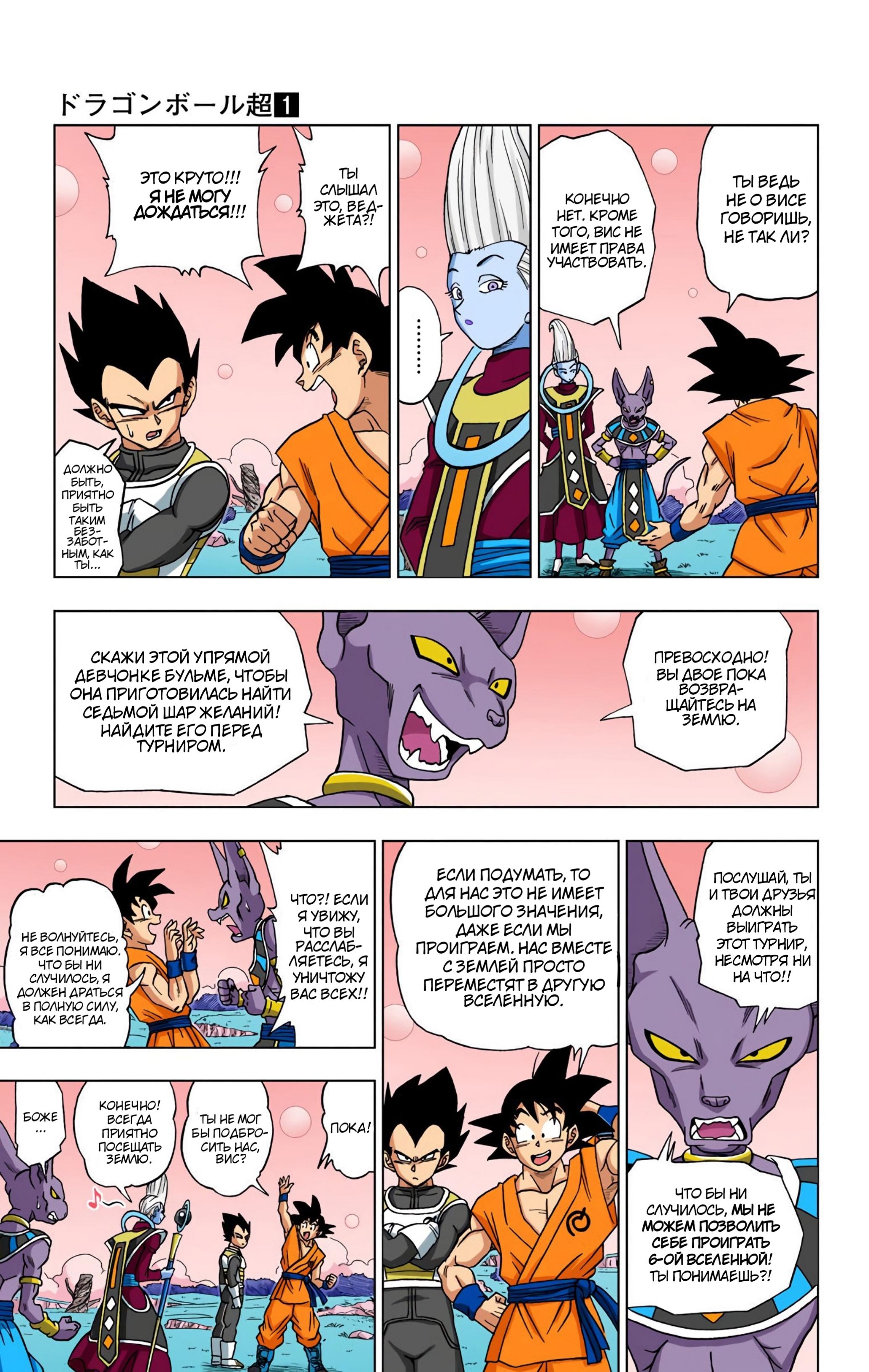 Read Dragon Ball Super  Digital Colored Comics RU Manga Online