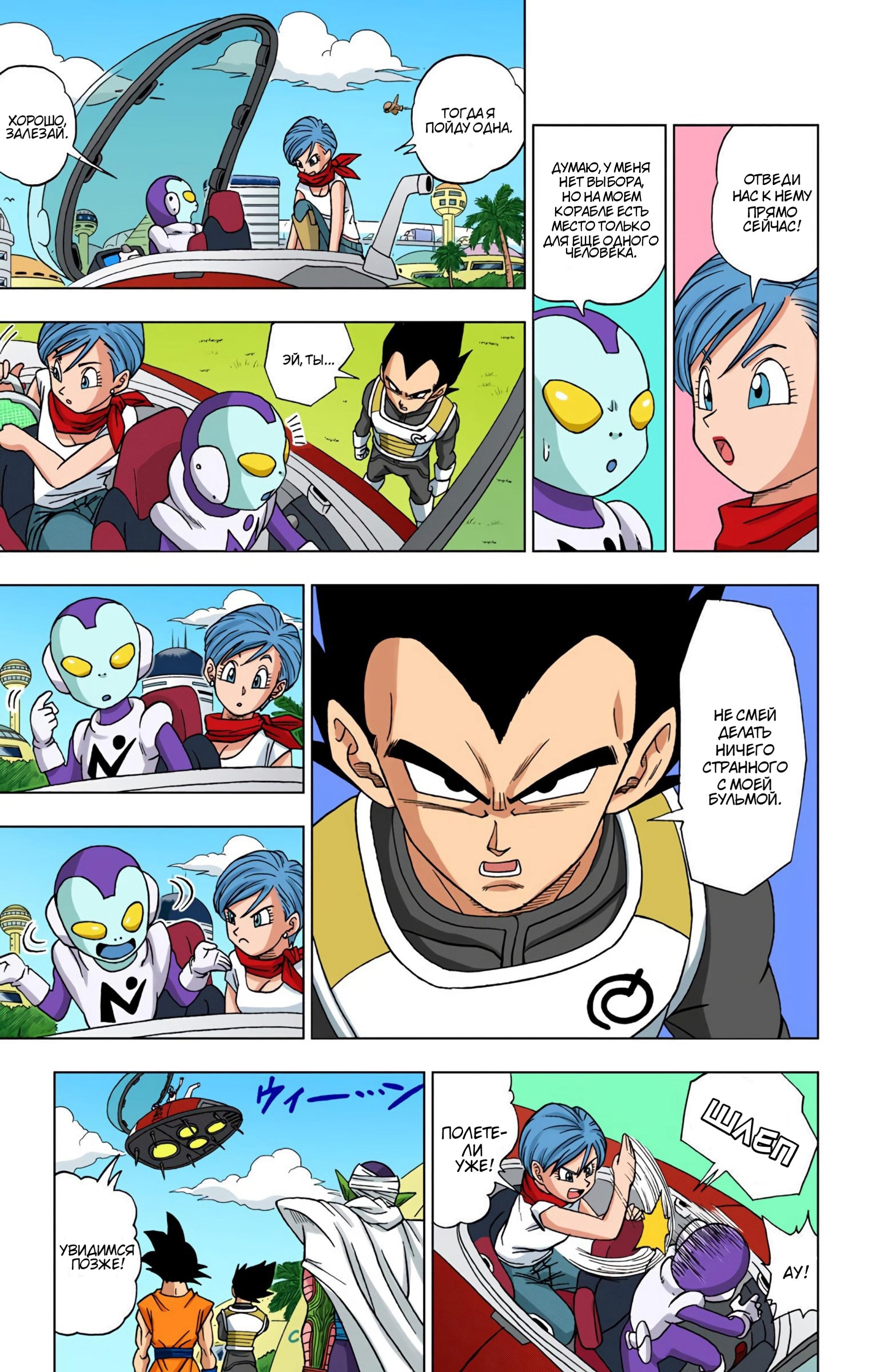 Read Dragon Ball Super  Digital Colored Comics RU Manga Online
