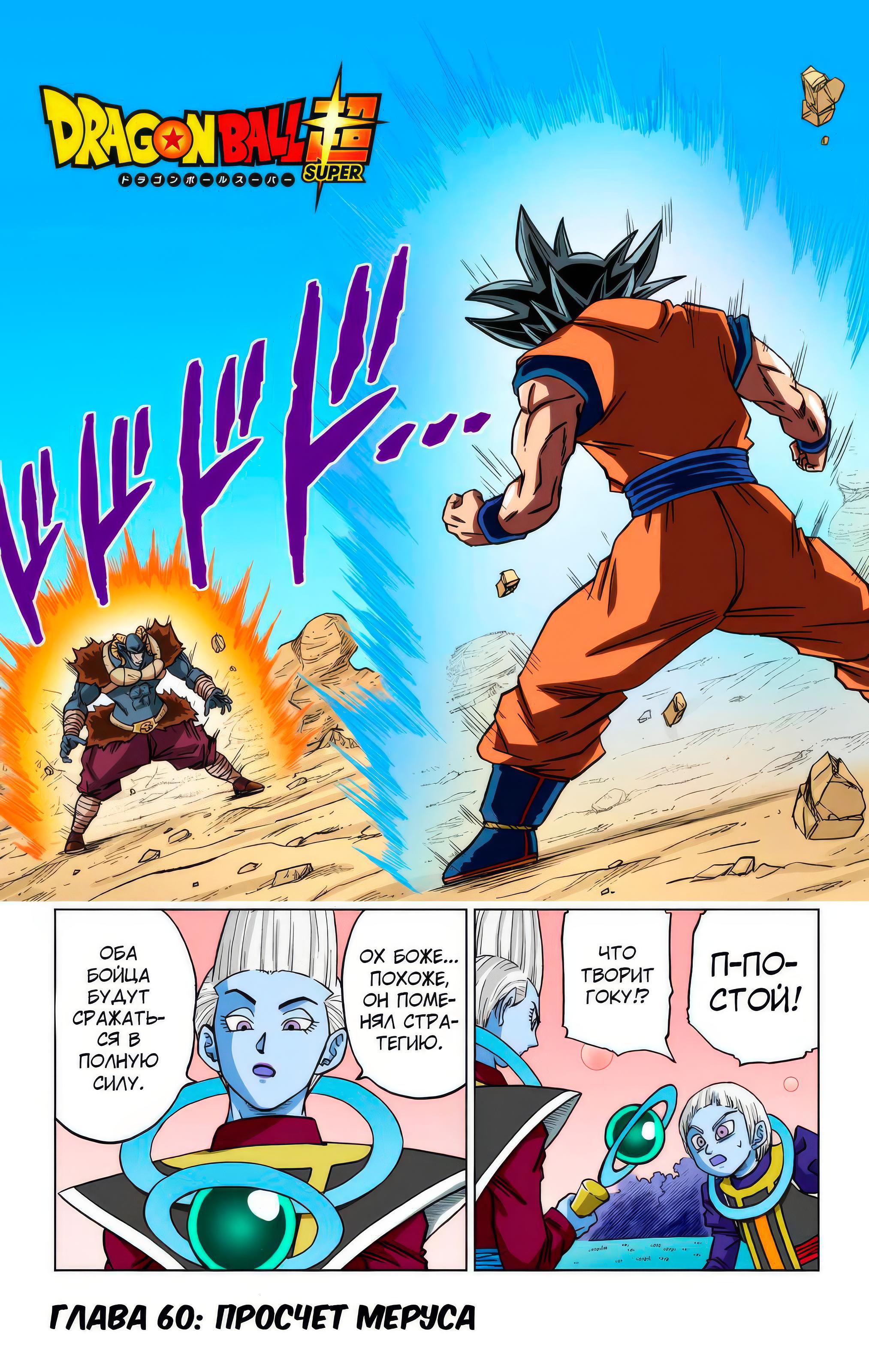 Read Dragon Ball Super  Digital Colored Comics RU Manga Online