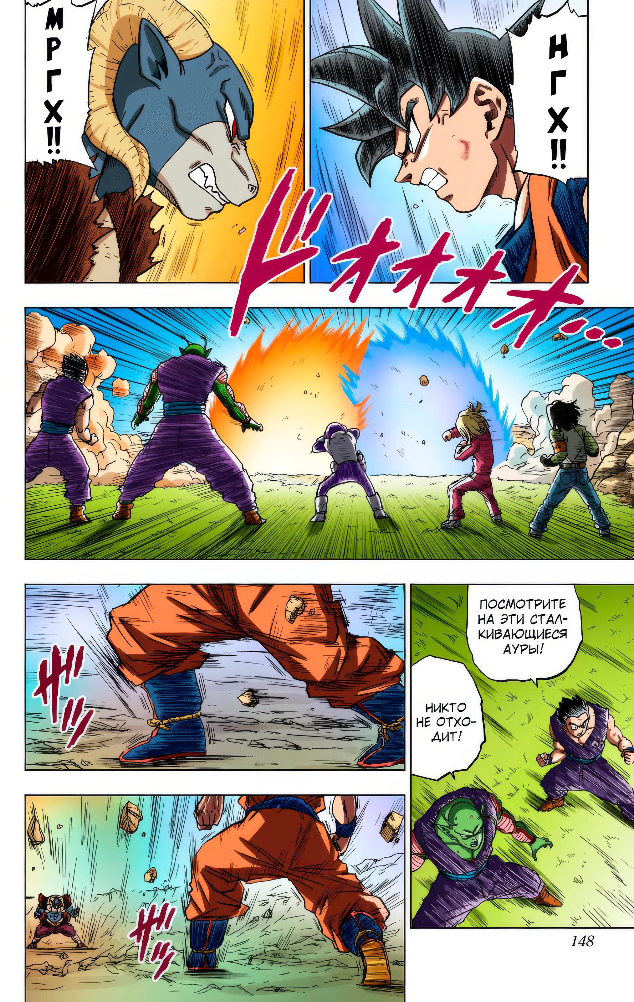 Read Dragon Ball Super  Digital Colored Comics RU Manga Online