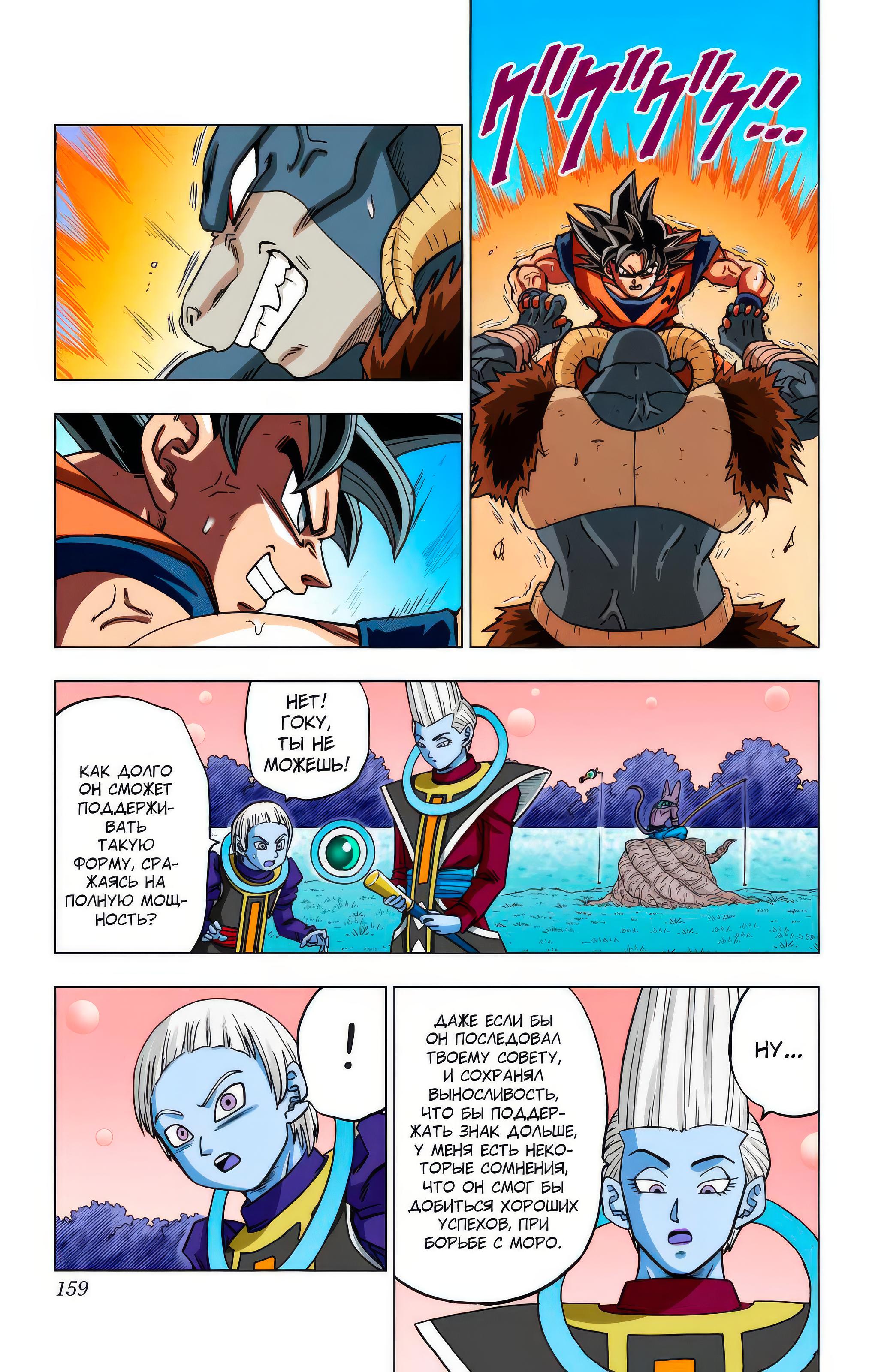 Read Dragon Ball Super  Digital Colored Comics RU Manga Online
