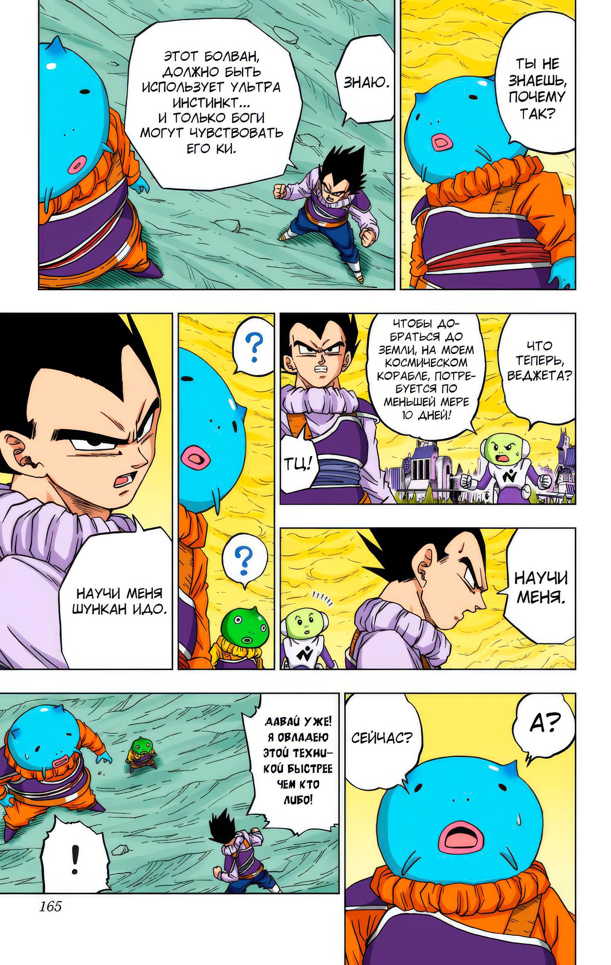 Read Dragon Ball Super  Digital Colored Comics RU Manga Online