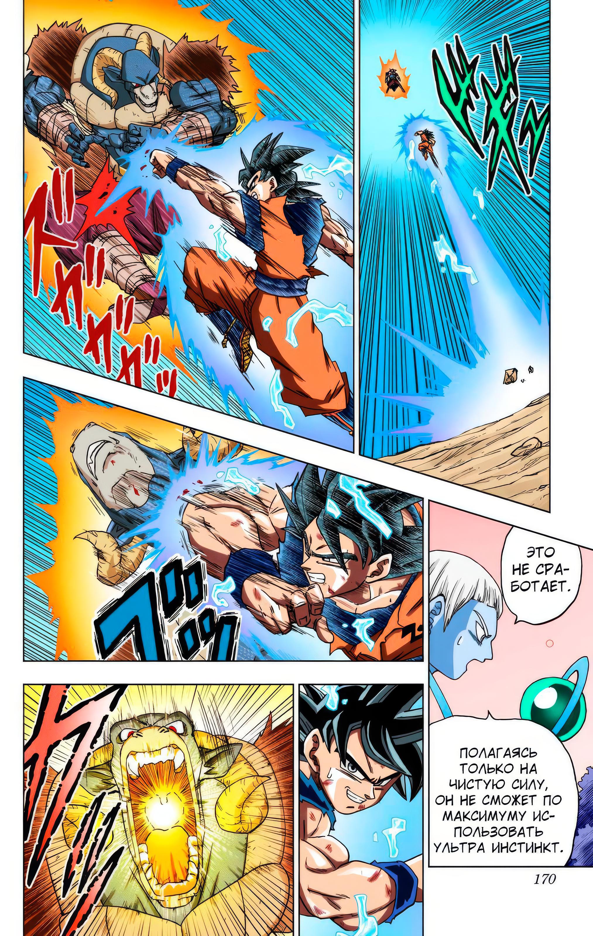 Read Dragon Ball Super  Digital Colored Comics RU Manga Online