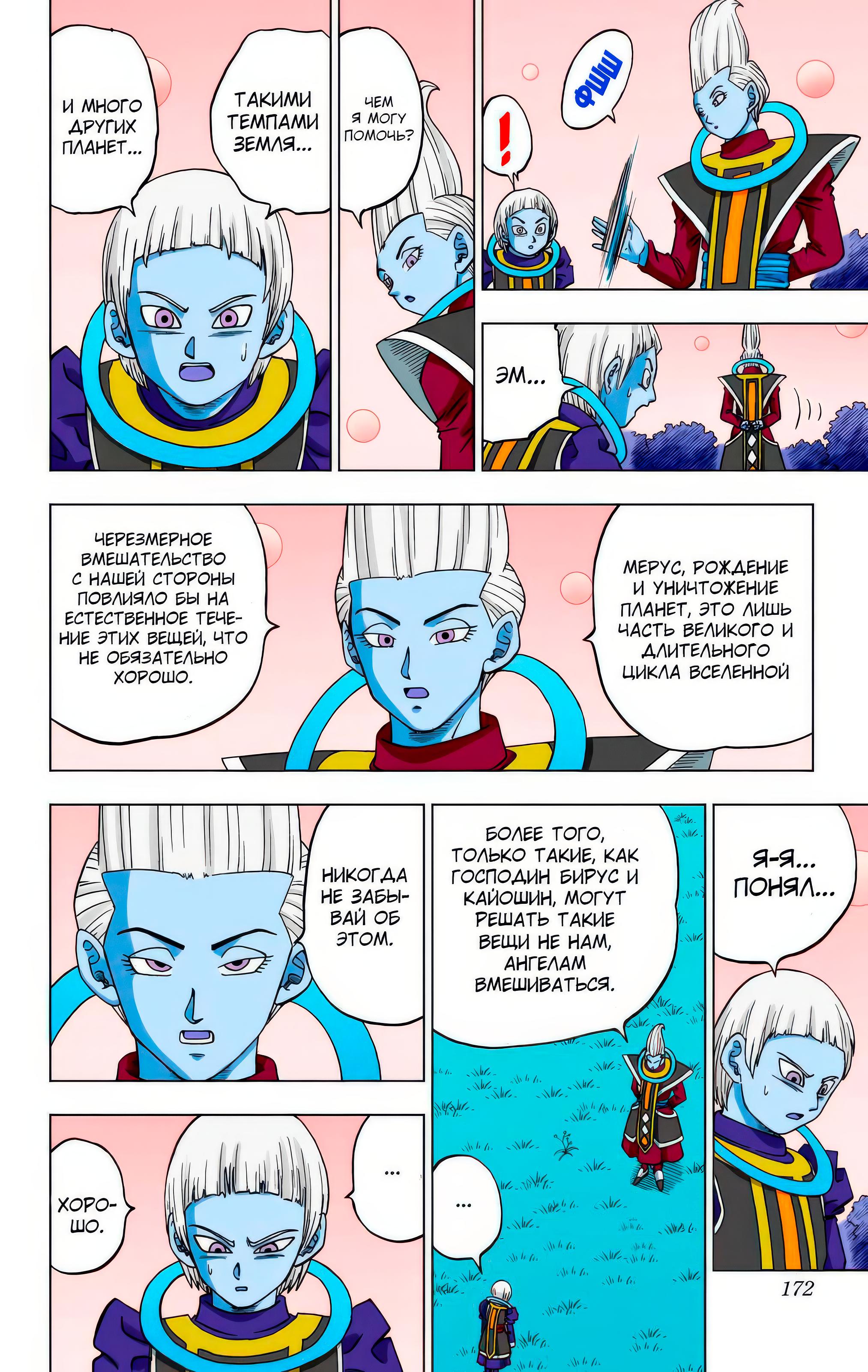 Read Dragon Ball Super  Digital Colored Comics RU Manga Online