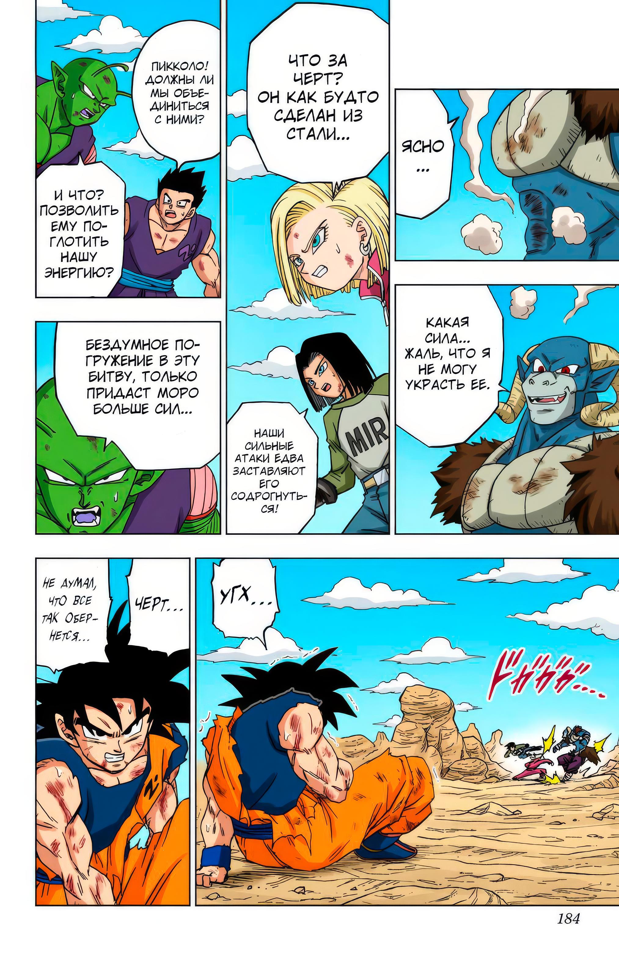 Read Dragon Ball Super  Digital Colored Comics RU Manga Online