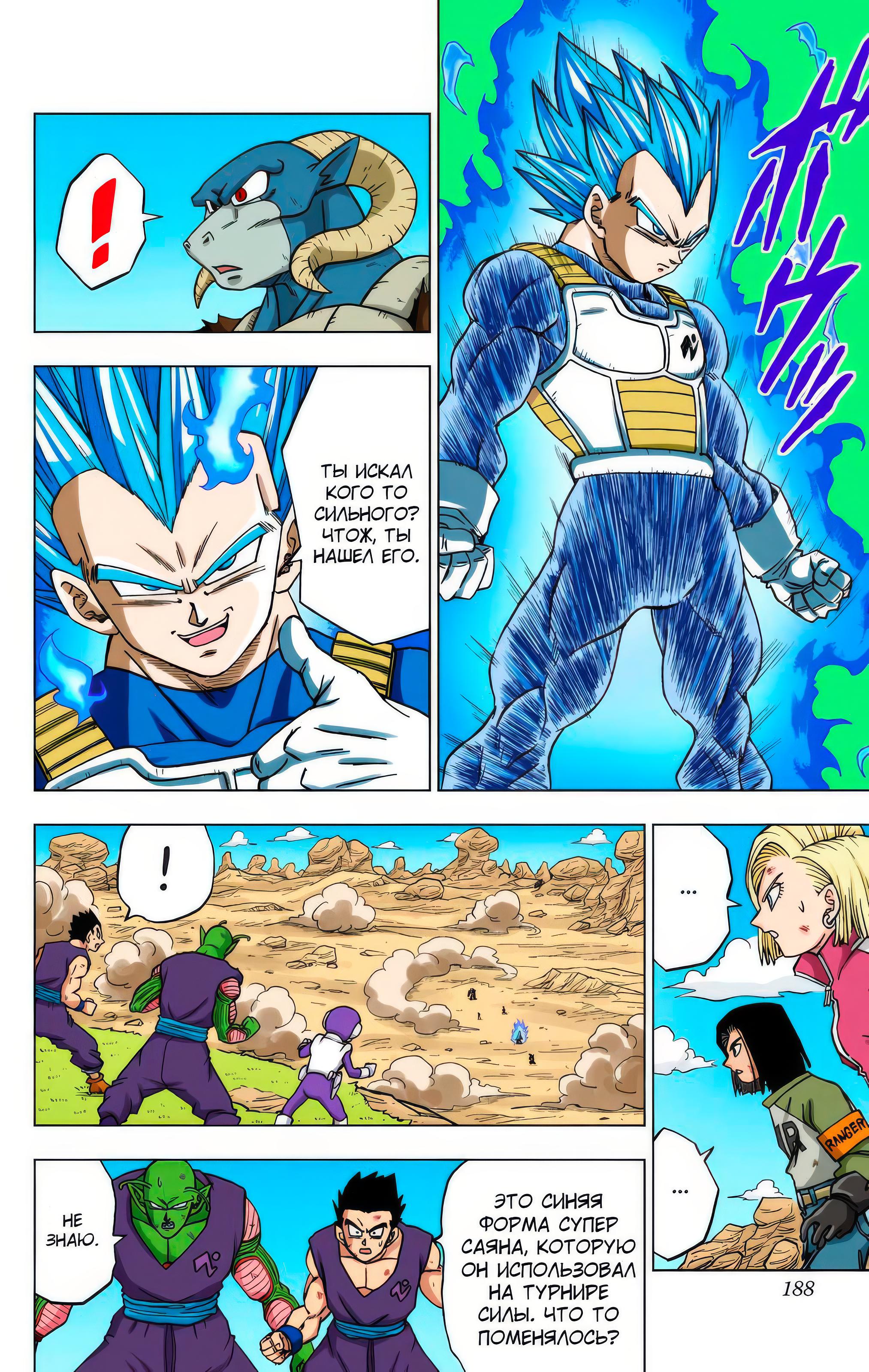 Read Dragon Ball Super  Digital Colored Comics RU Manga Online