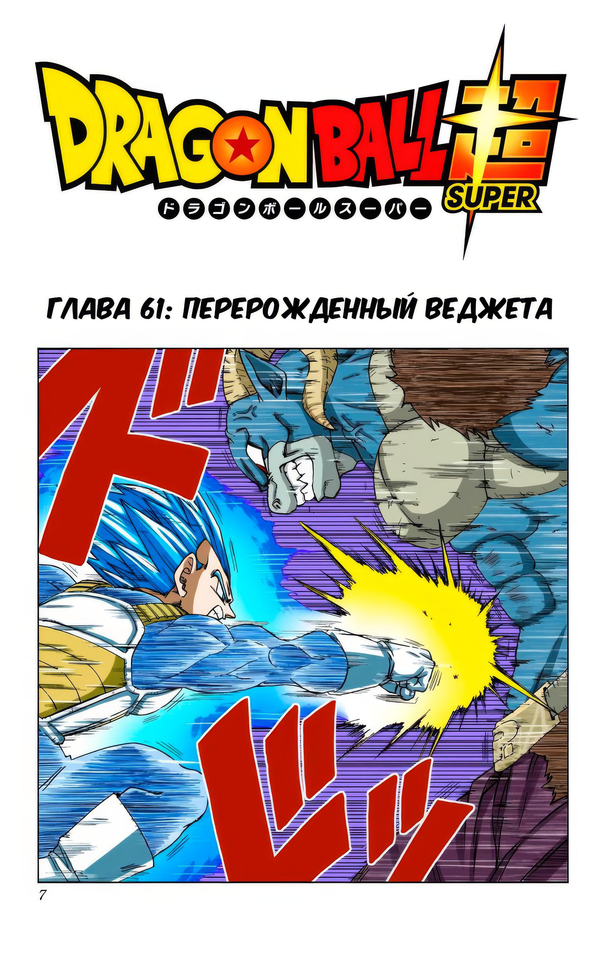 Read Dragon Ball Super  Digital Colored Comics RU Manga Online