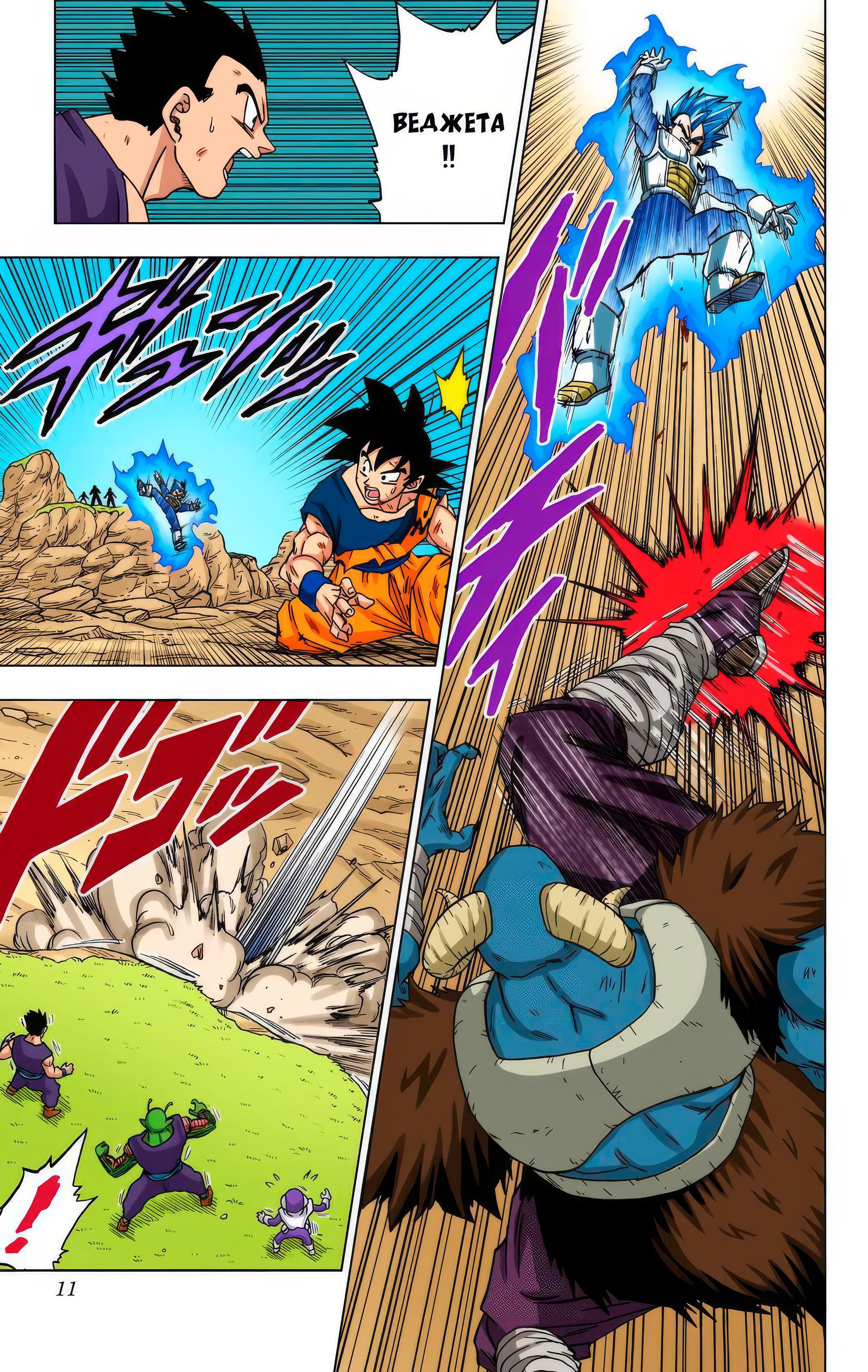 Read Dragon Ball Super  Digital Colored Comics RU Manga Online