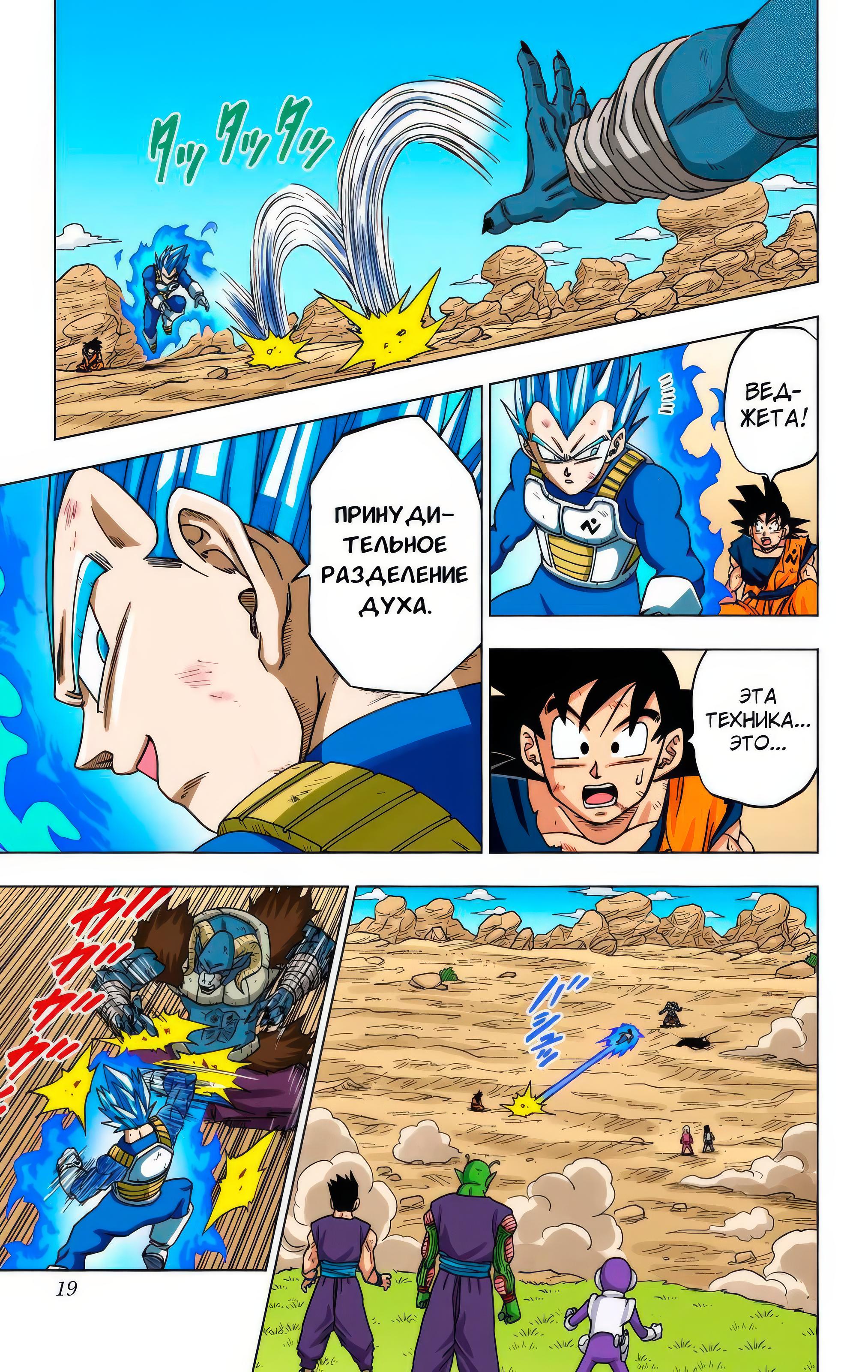 Read Dragon Ball Super  Digital Colored Comics RU Manga Online