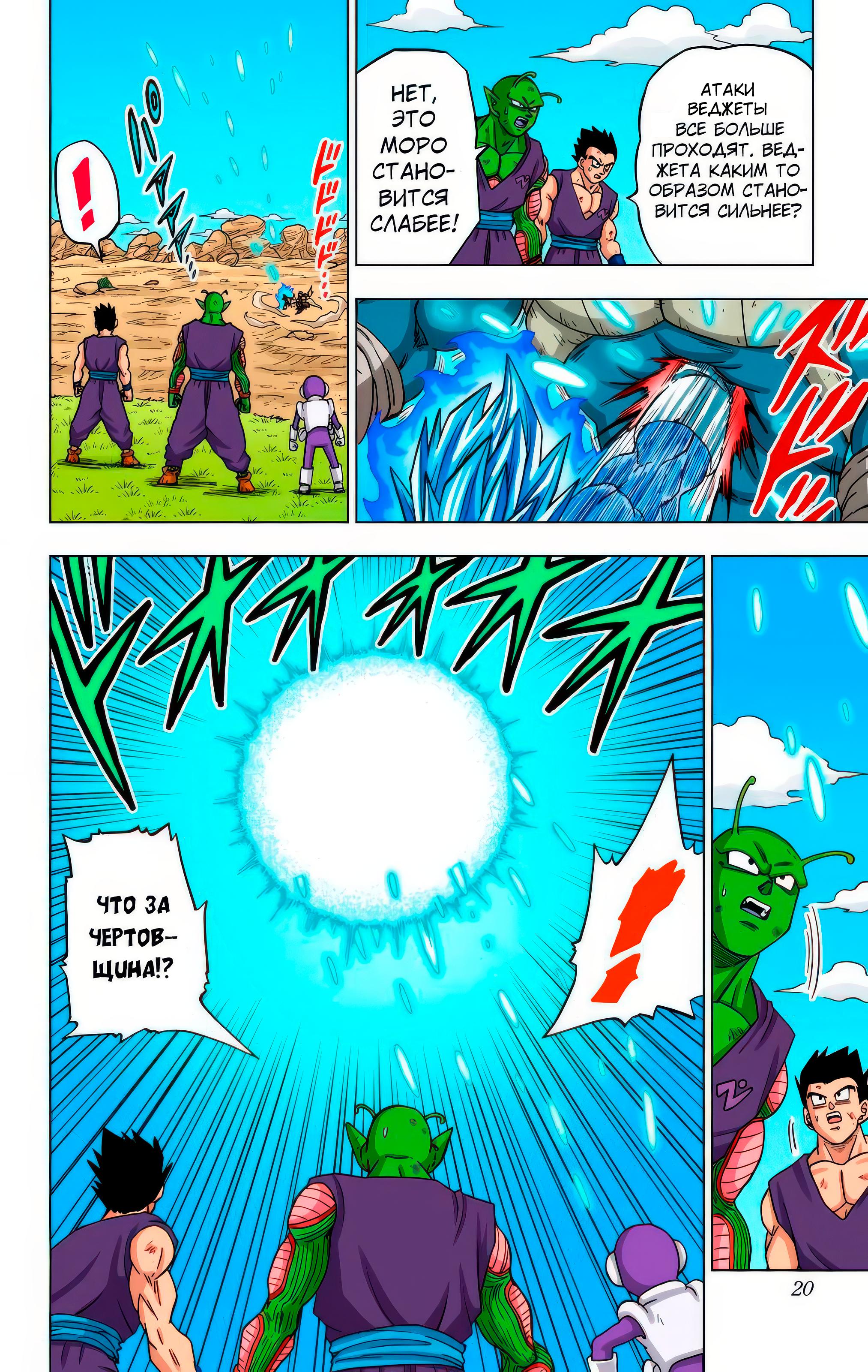 Read Dragon Ball Super  Digital Colored Comics RU Manga Online