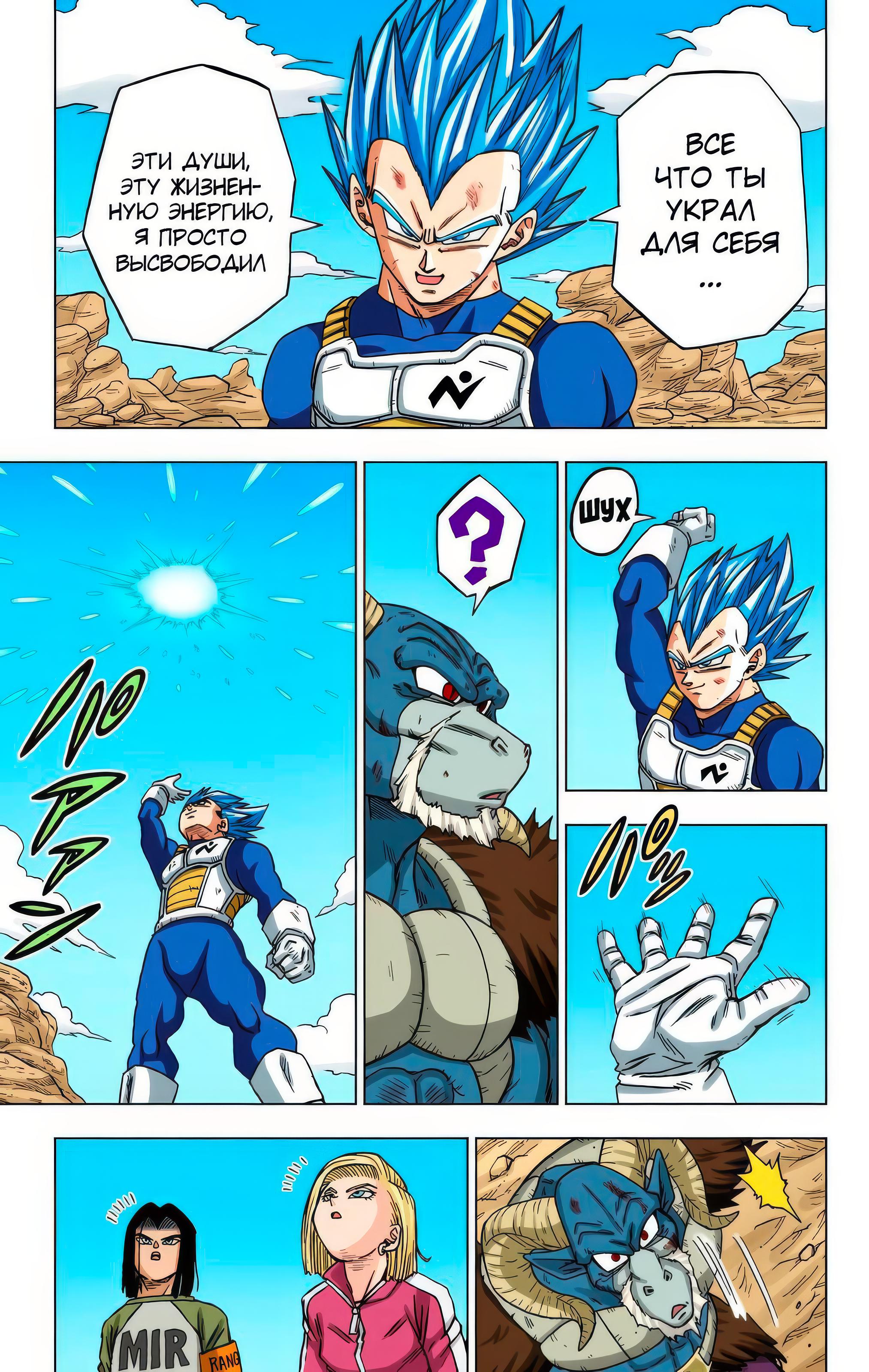 Read Dragon Ball Super  Digital Colored Comics RU Manga Online