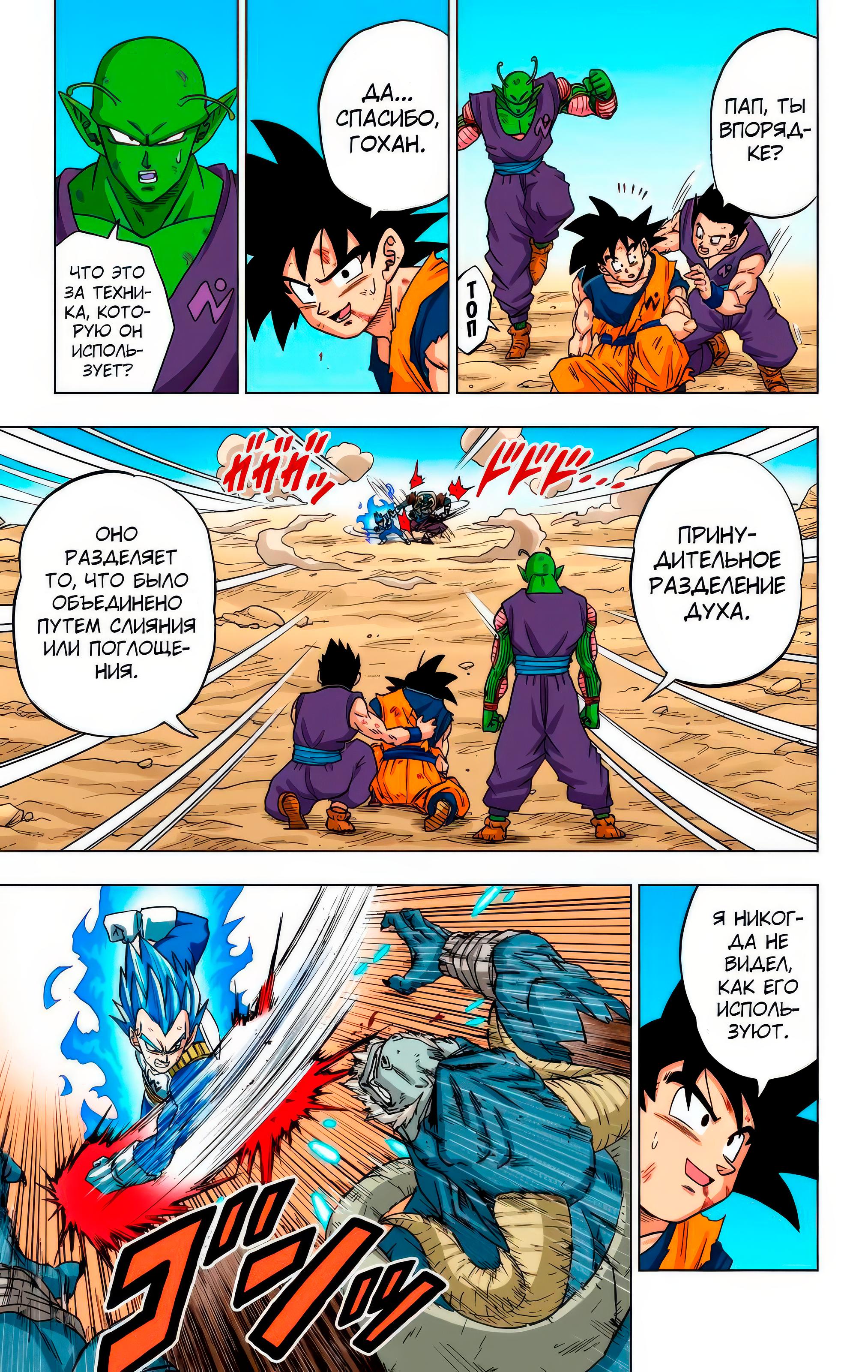 Read Dragon Ball Super  Digital Colored Comics RU Manga Online