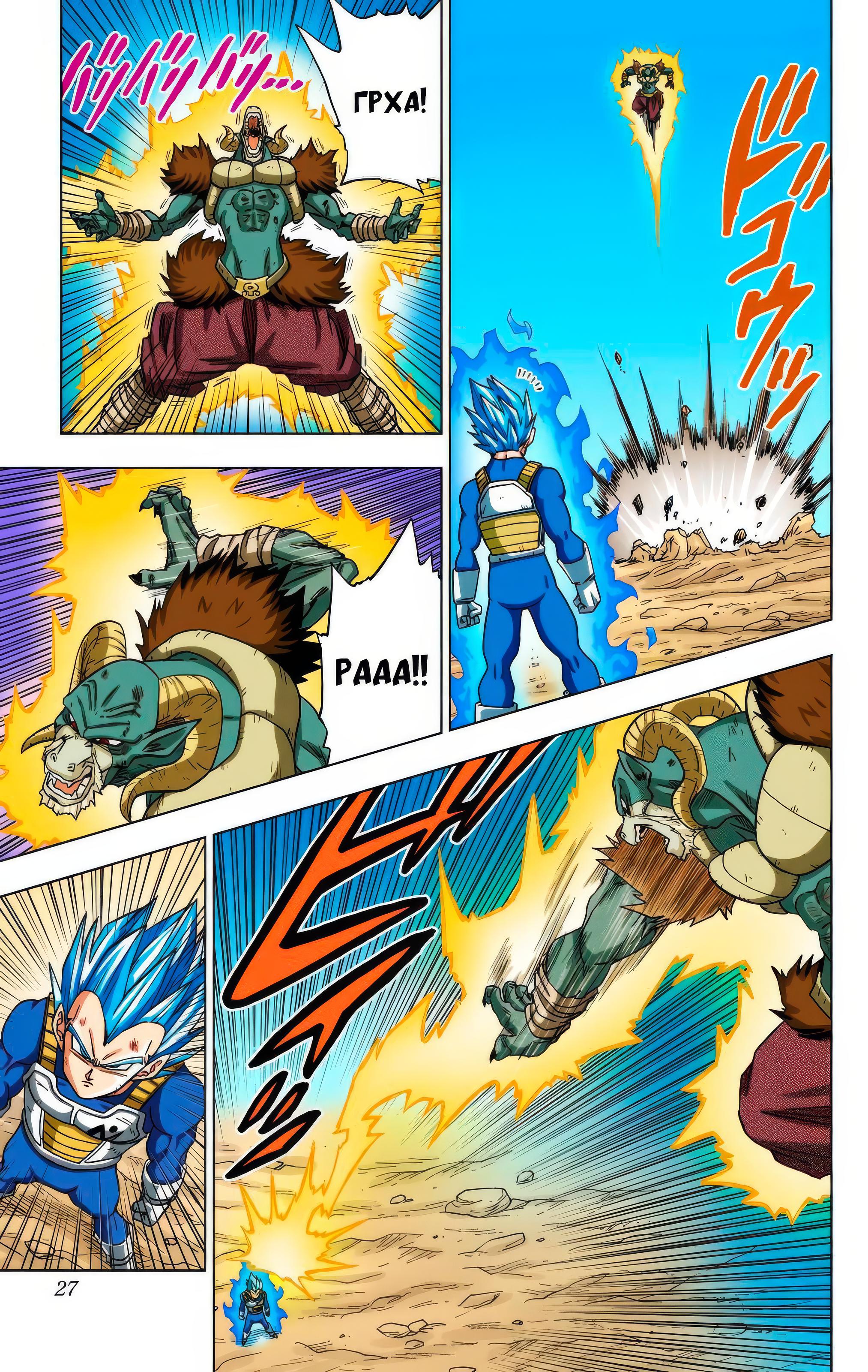 Read Dragon Ball Super  Digital Colored Comics RU Manga Online