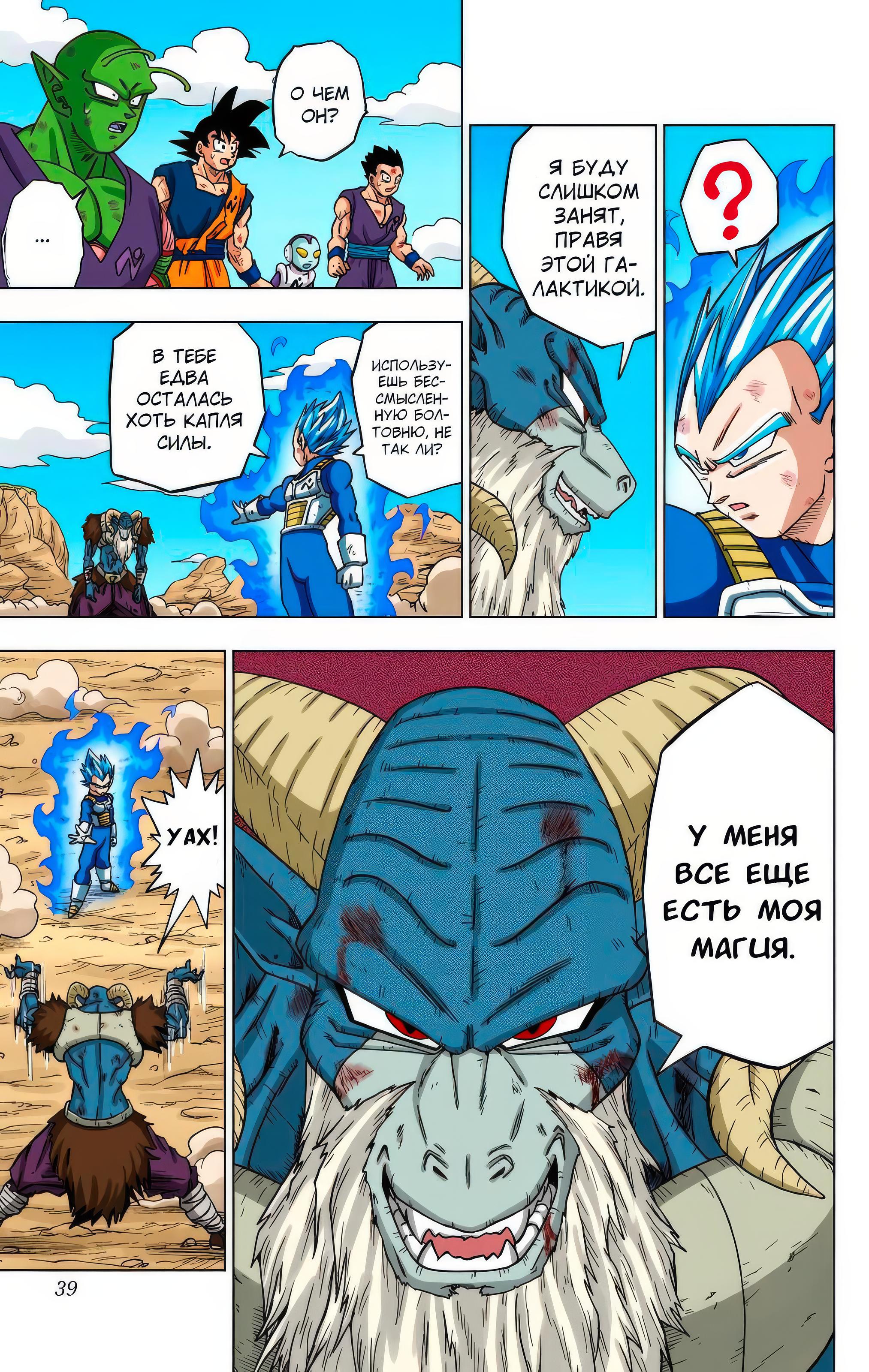 Read Dragon Ball Super  Digital Colored Comics RU Manga Online