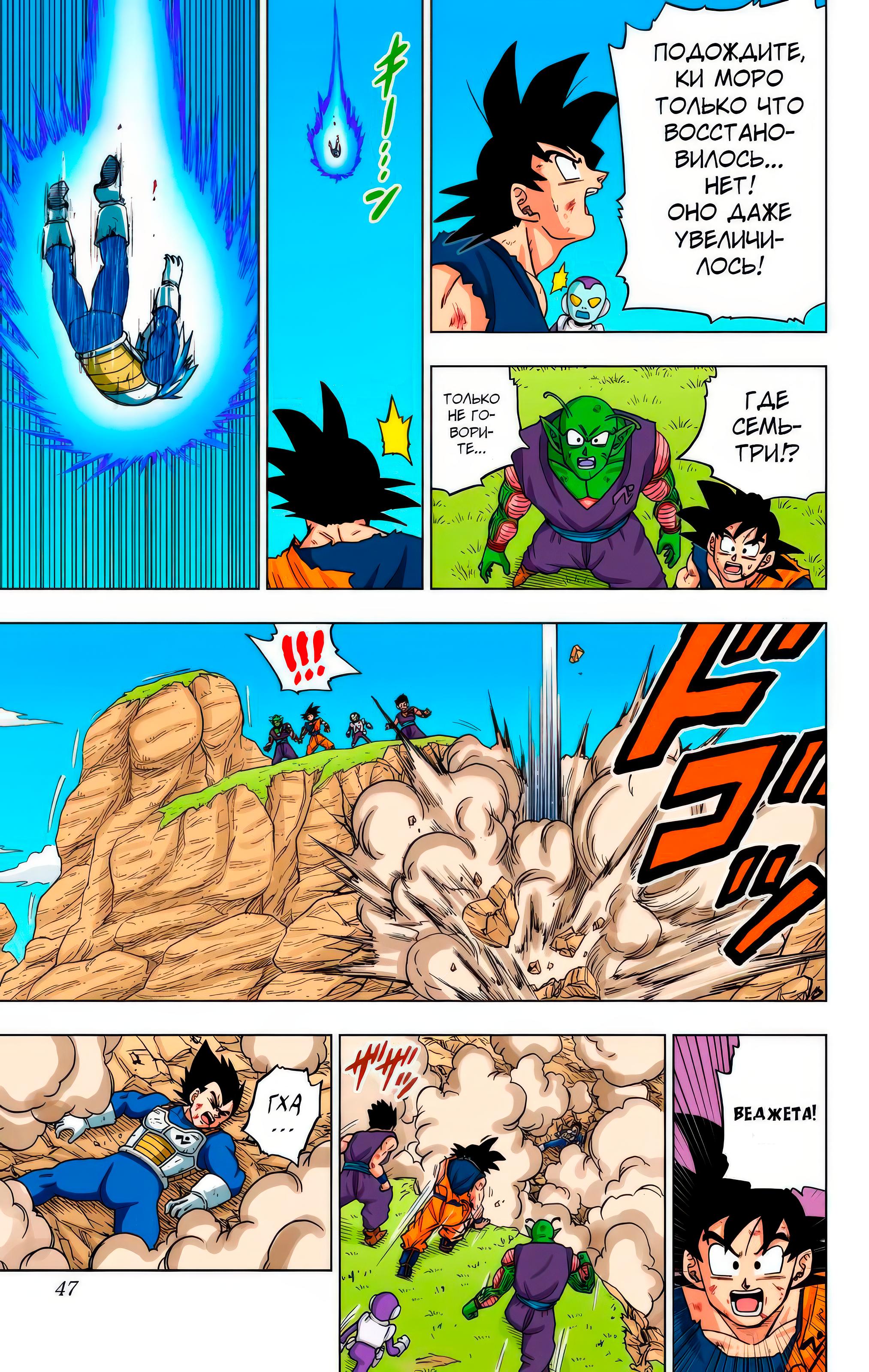 Read Dragon Ball Super  Digital Colored Comics RU Manga Online